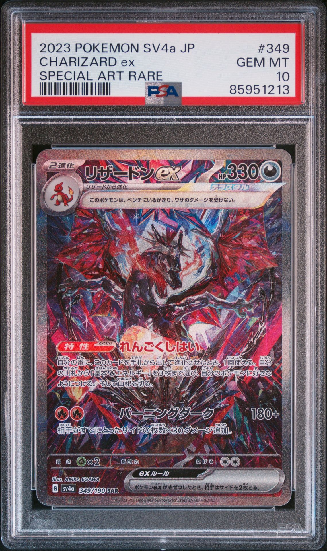 リザードンex SAR [SV4a 349/190](ハイクラスパック「シャイニートレジャーex」)