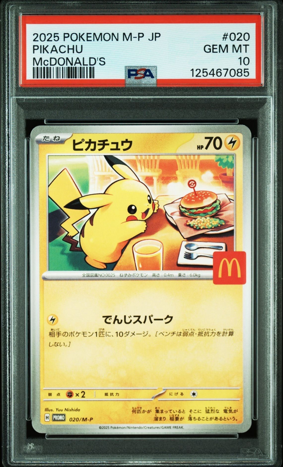 ピカチュウ P [M-P 020](プロモカードパック「マクドナルド ハッピーセット2025」)