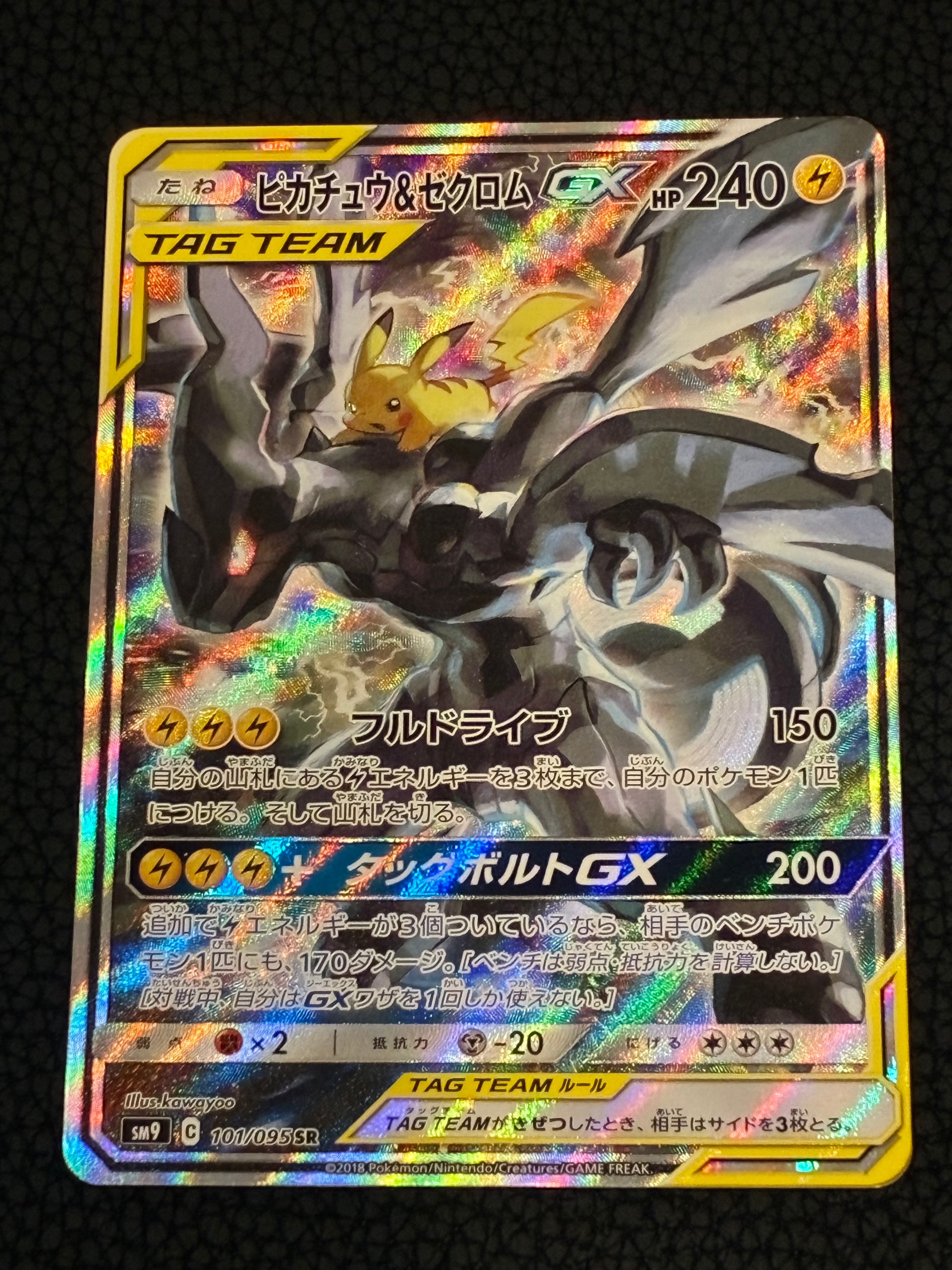 ピカチュウ＆ゼクロムGX SR SM9 タッグボルト 101/095 PSA10 ピカチュウ＆ゼクロムGX(SA)【SR】{101/095}