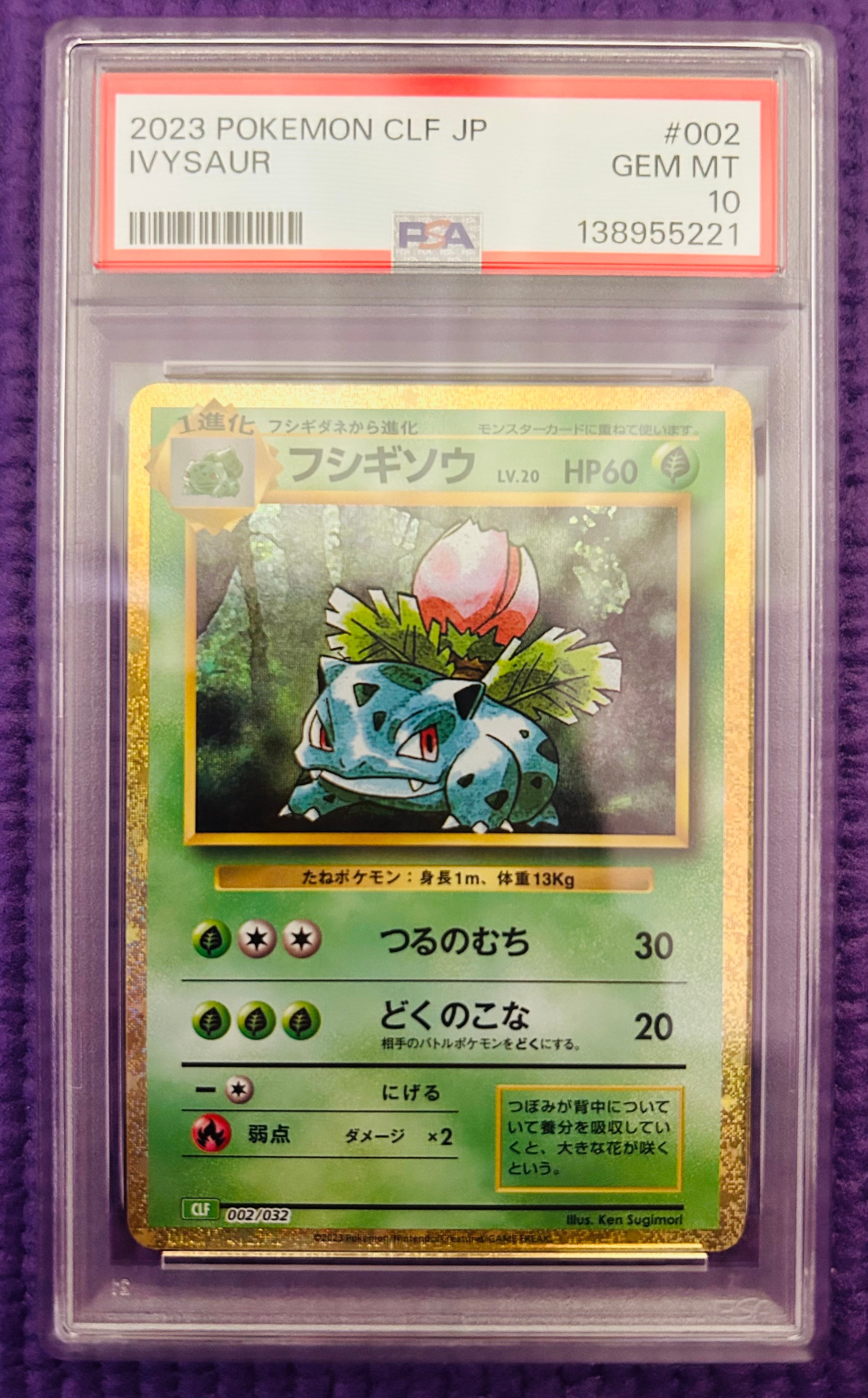 フシギソウ [CLF 002/032](ポケモンカードゲーム Classic)