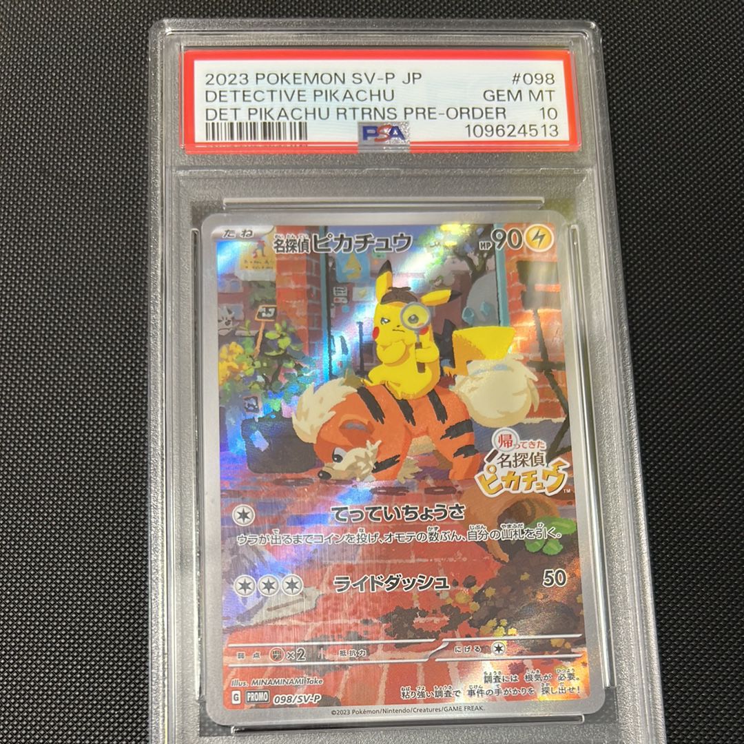 名探偵ピカチュウ: プロモ [SV-P 098](プロモーションカード「SV-P」)