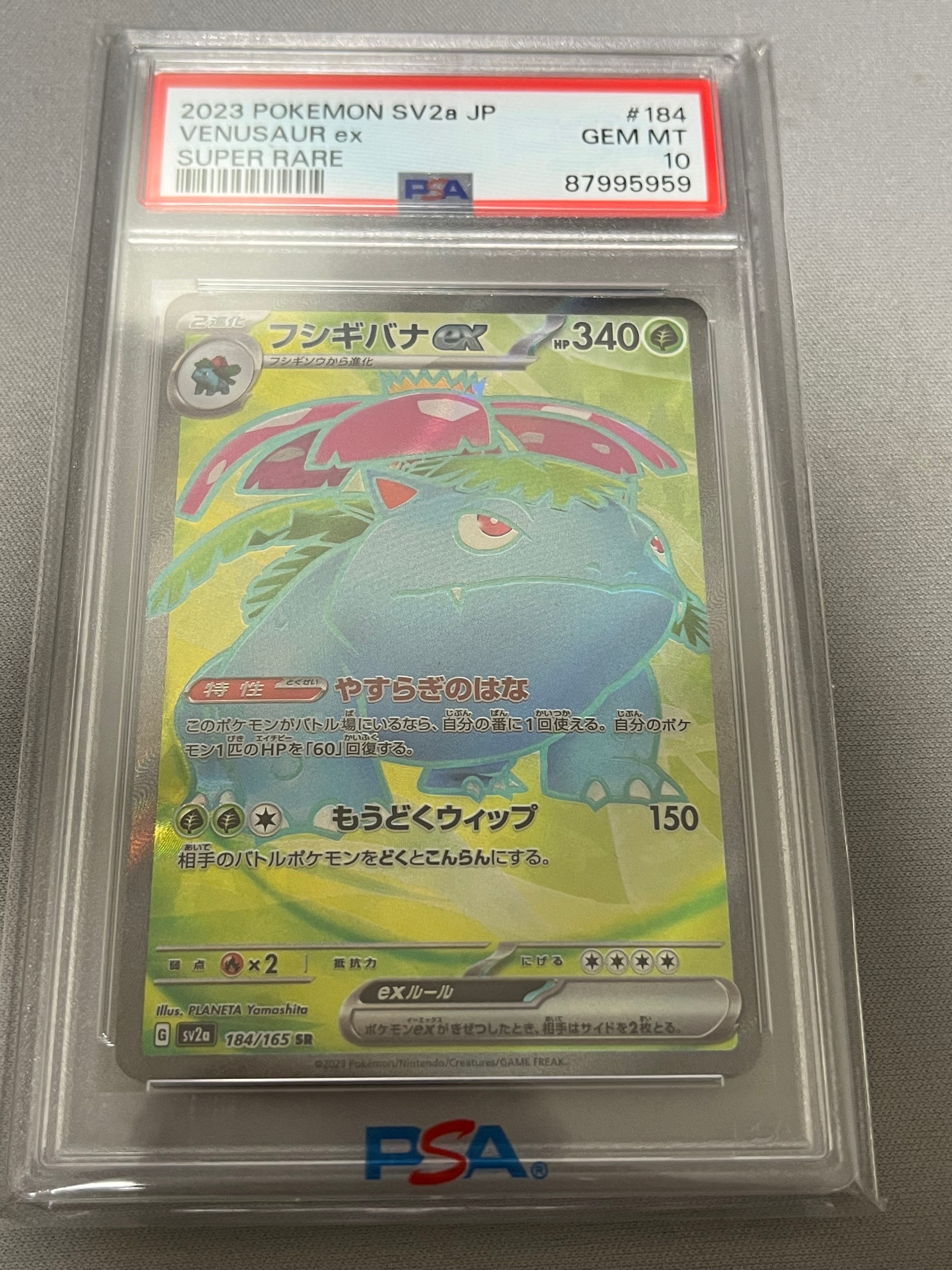フシギバナ SR[SV2a 184/165](強化拡張パック「ポケモンカード151」)