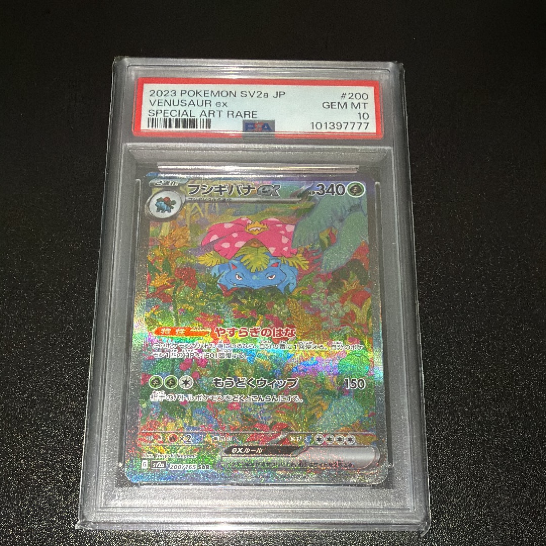 フシギバナex SAR[SV2a 200/165](強化拡張パック「ポケモンカード151」)