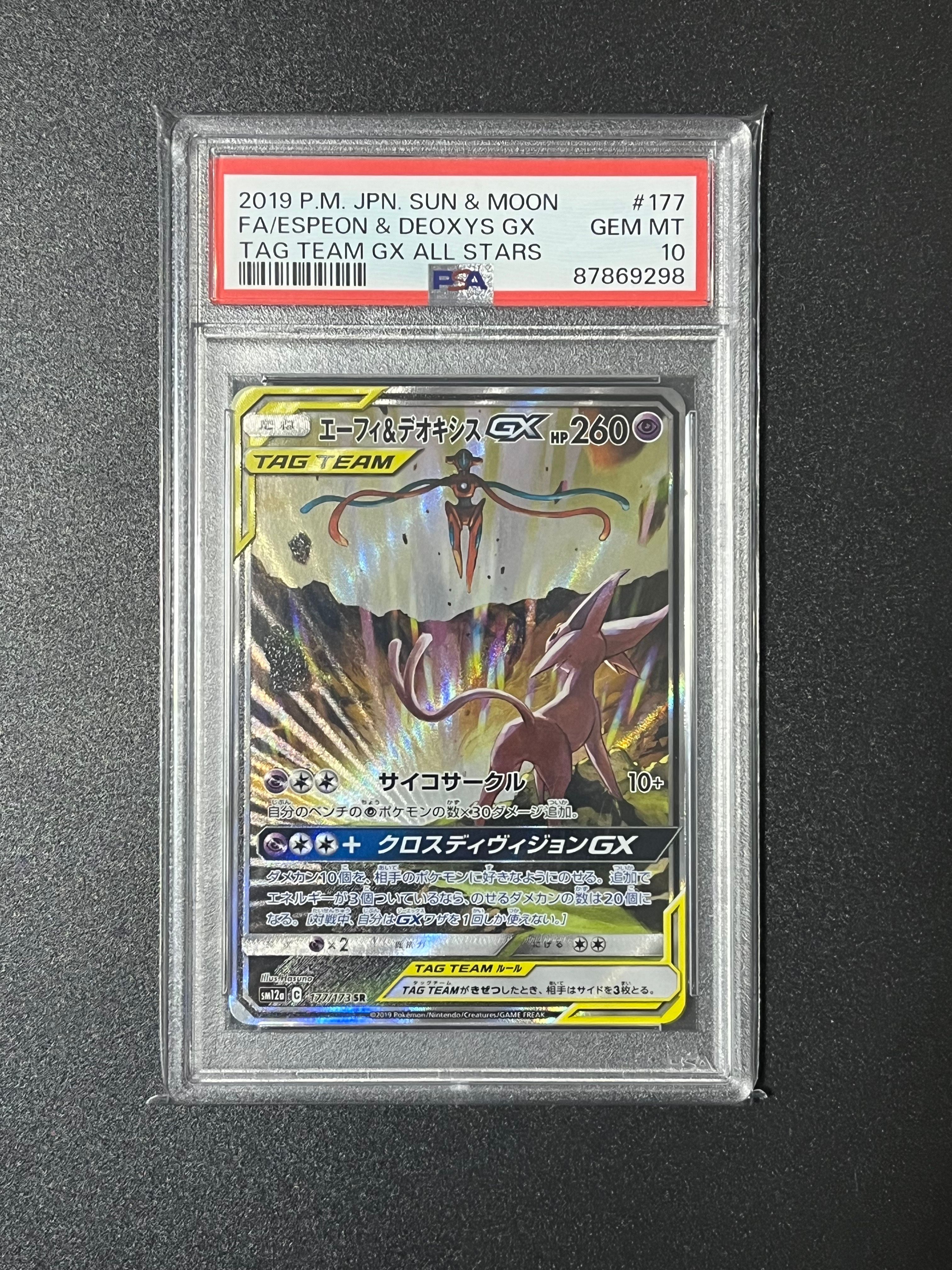 エーフィ&デオキシスGX SR: SA[SM12a 177/173](ハイクラスパック「TAG TEAM GX タッグオールスターズ」)