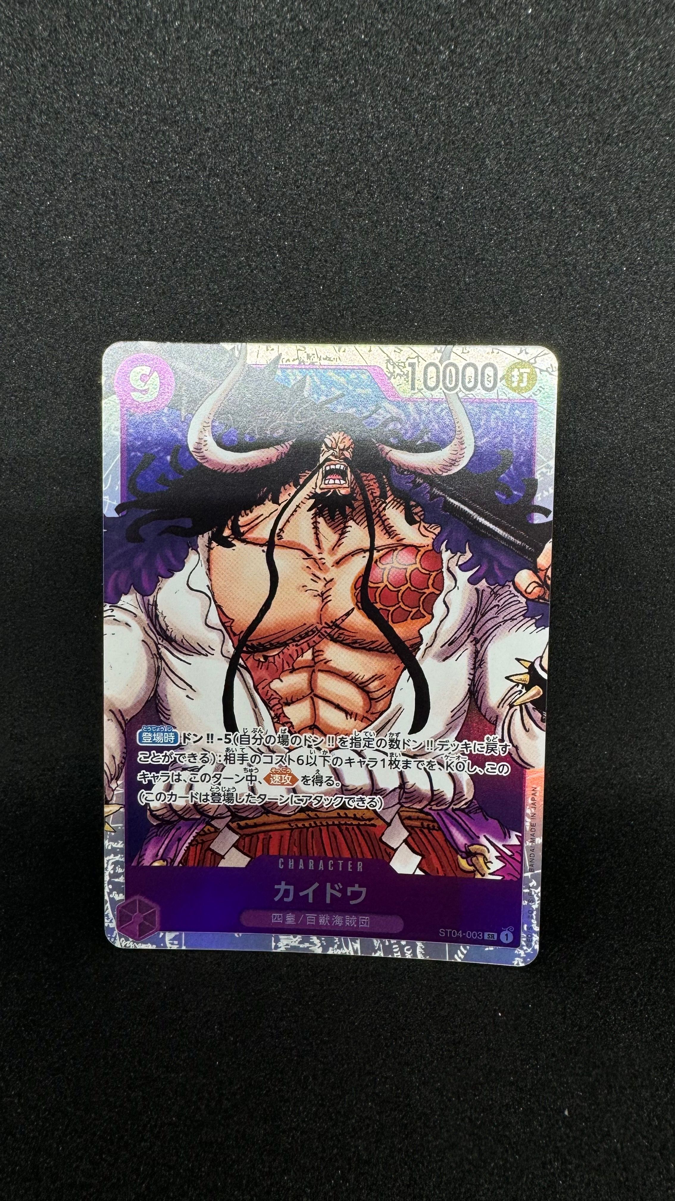 カイドウ SR [ST04-003](プレミアムブースター「ONE PIECE CARD THE BEST」)