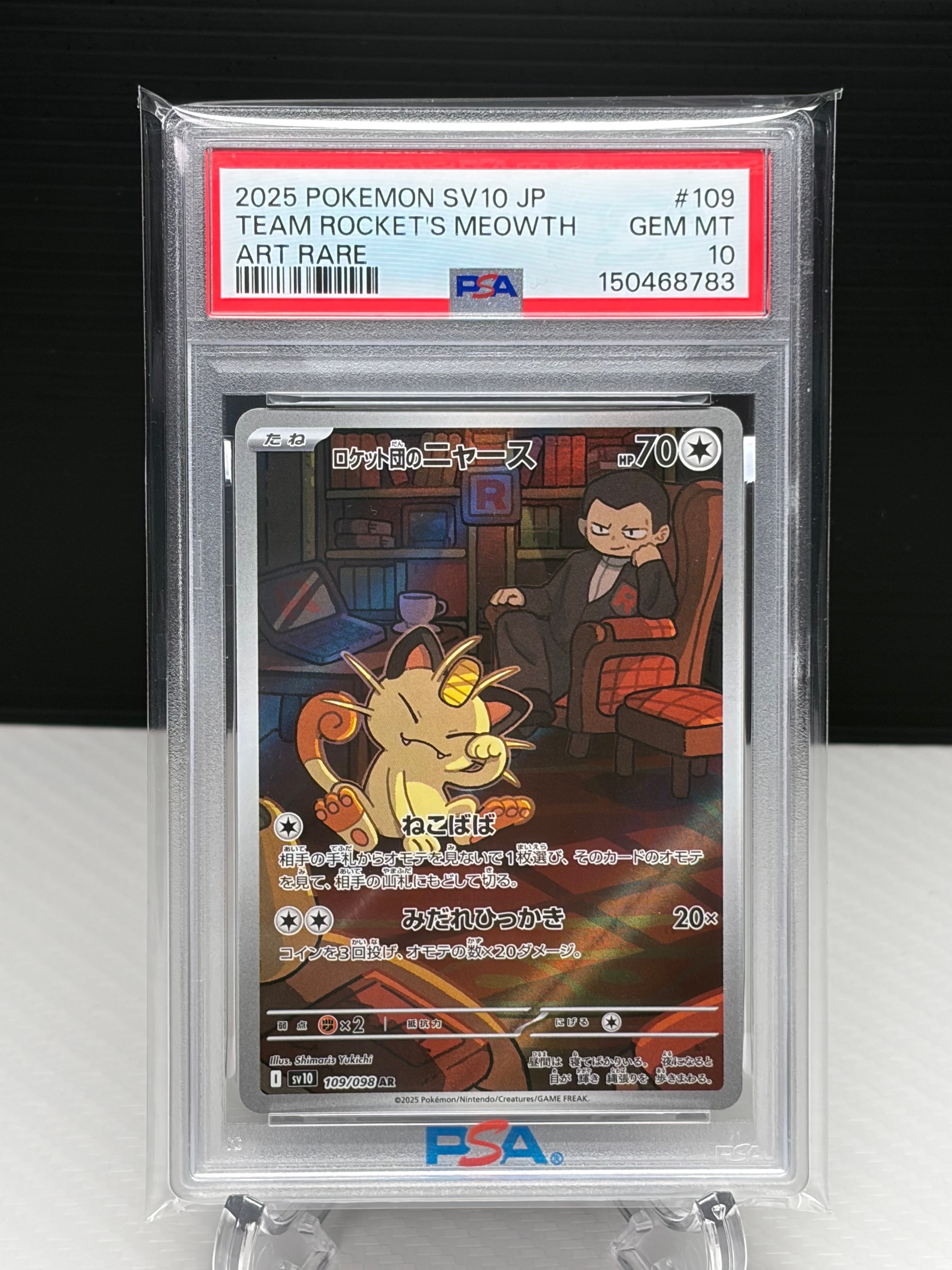 【PSA10】ロケット団のニャース　109/098 AR PSA10】ロケット団のニャース 109/098 AR - メルカリ