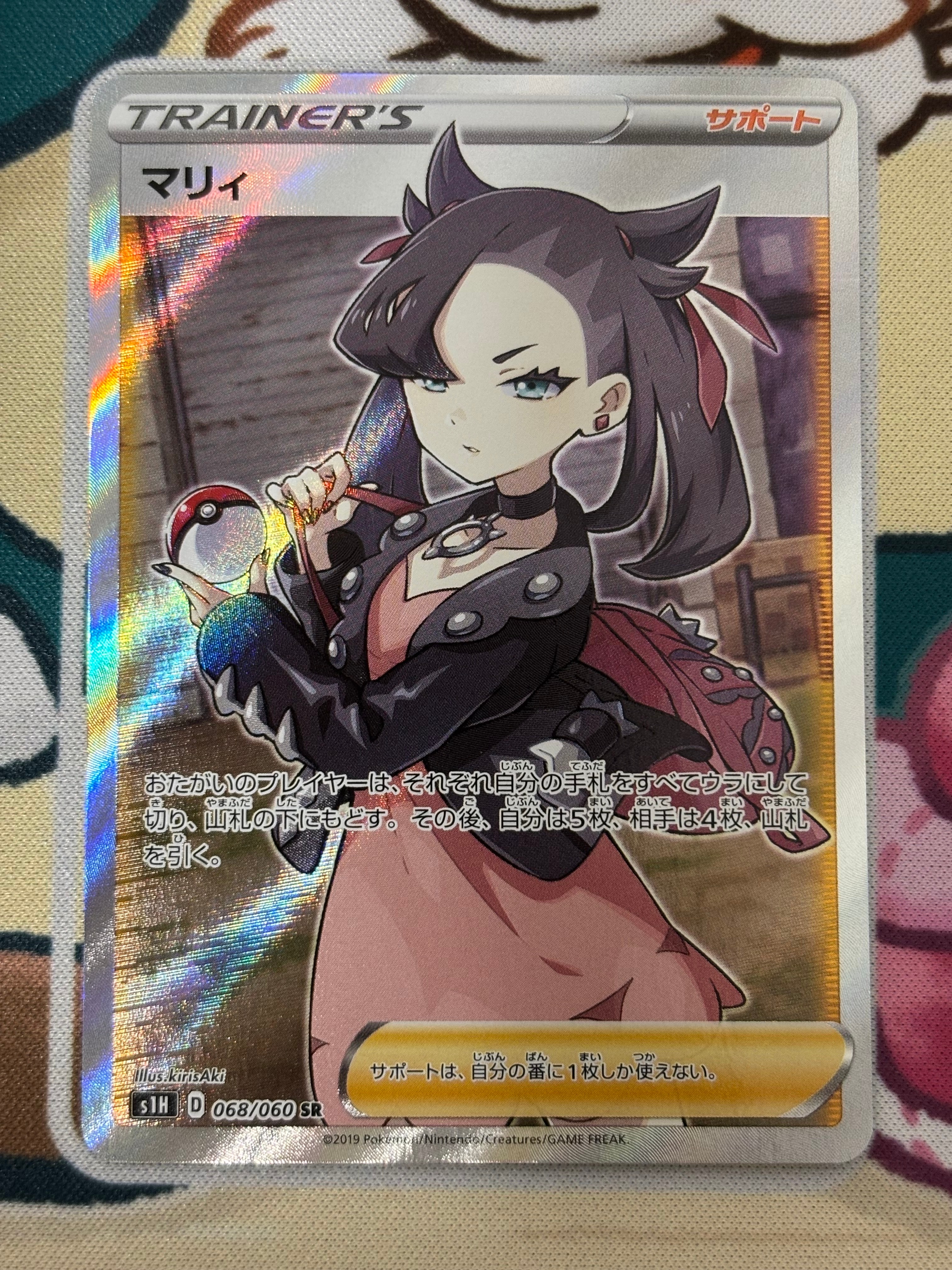マリィ SR[S1H 068/060](拡張パック「シールド」)の新品/中古フリマ
