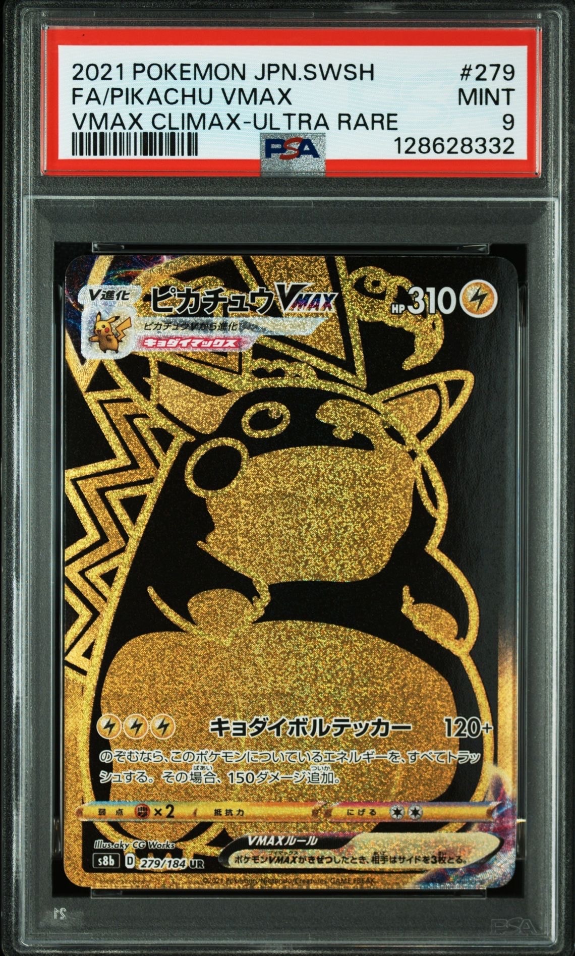 ピカチュウVMAX UR[S8b 279/184](ハイクラスパック「VMAXクライマックス」)