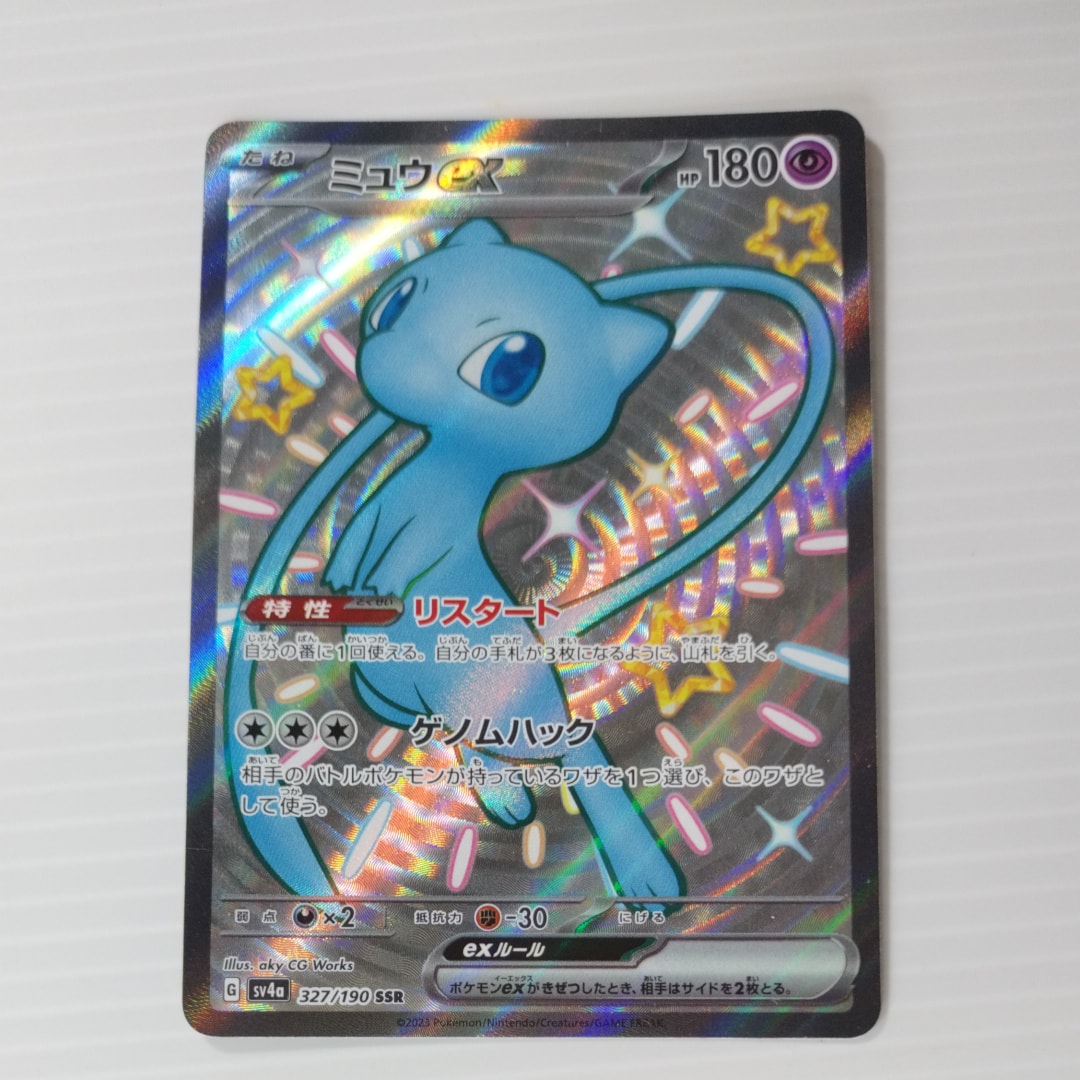 PSA10】ミュウex SSR [SV4a 327/190](ハイクラスパック「シャイニー