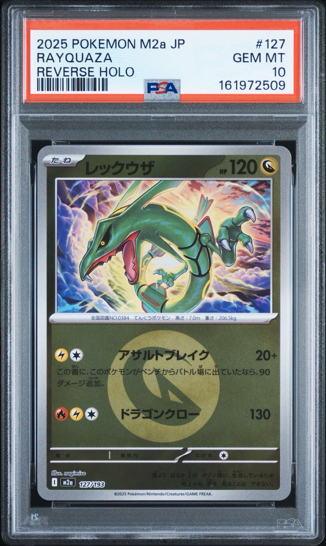 レックウザ :エネルギーマークミラー [M2a 127/193](ハイクラスパック「MEGAドリームex」)