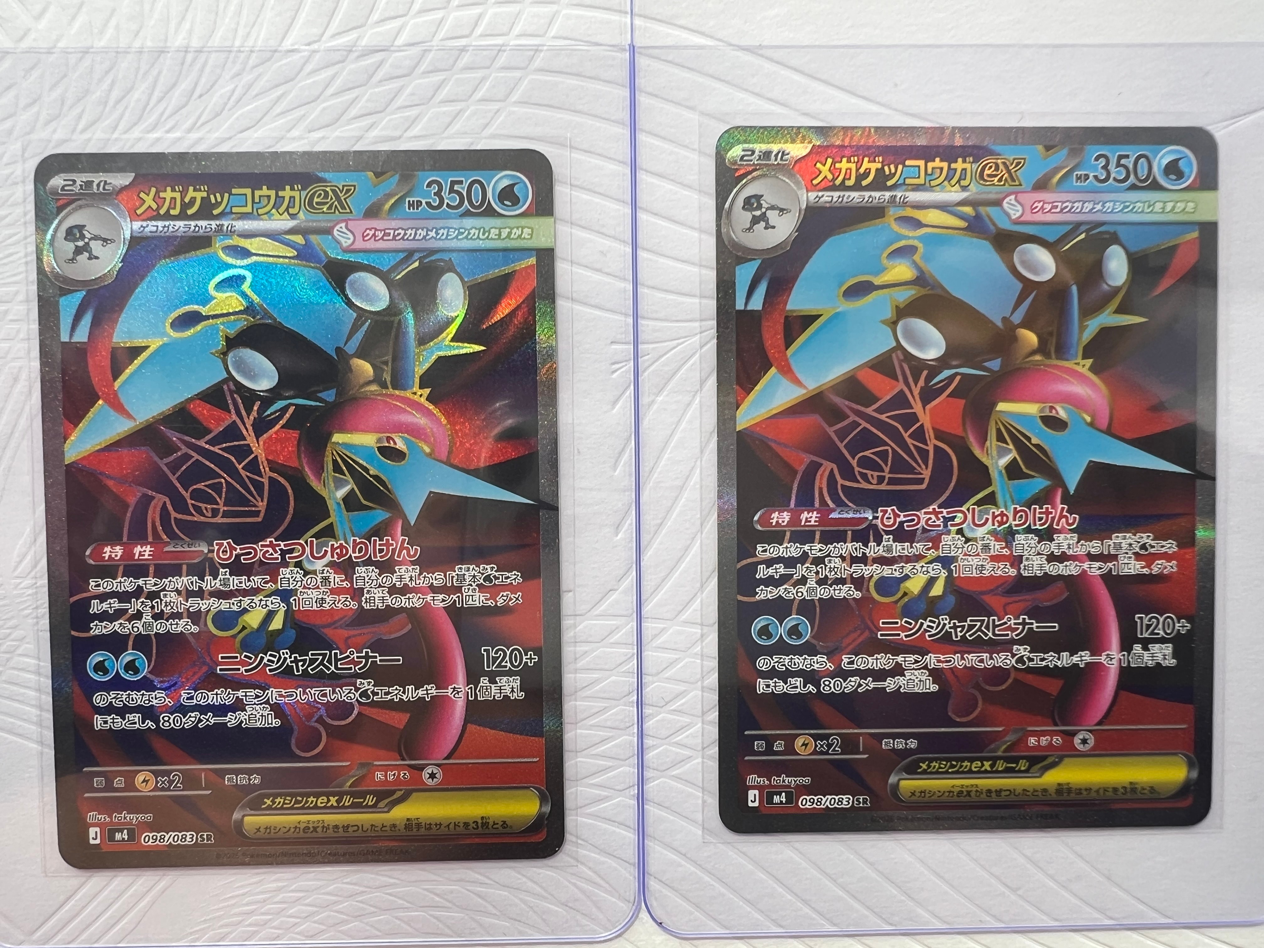 メガゲッコウガex SR [M4 098/083](拡張パック「ニンジャスピナー」)