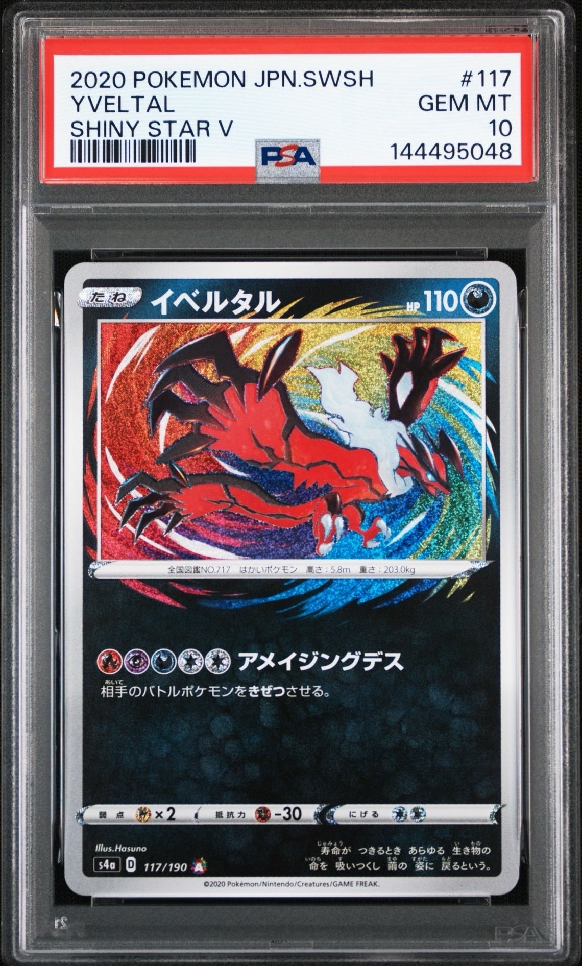 メガトウキョーのピカチュウ: プロモ[XY-P 098/XY-P](プロモーション