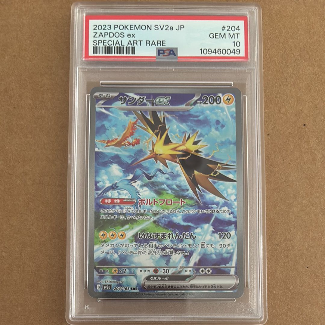 サンダーex SAR[SV2a 204/165](強化拡張パック「ポケモンカード151」)