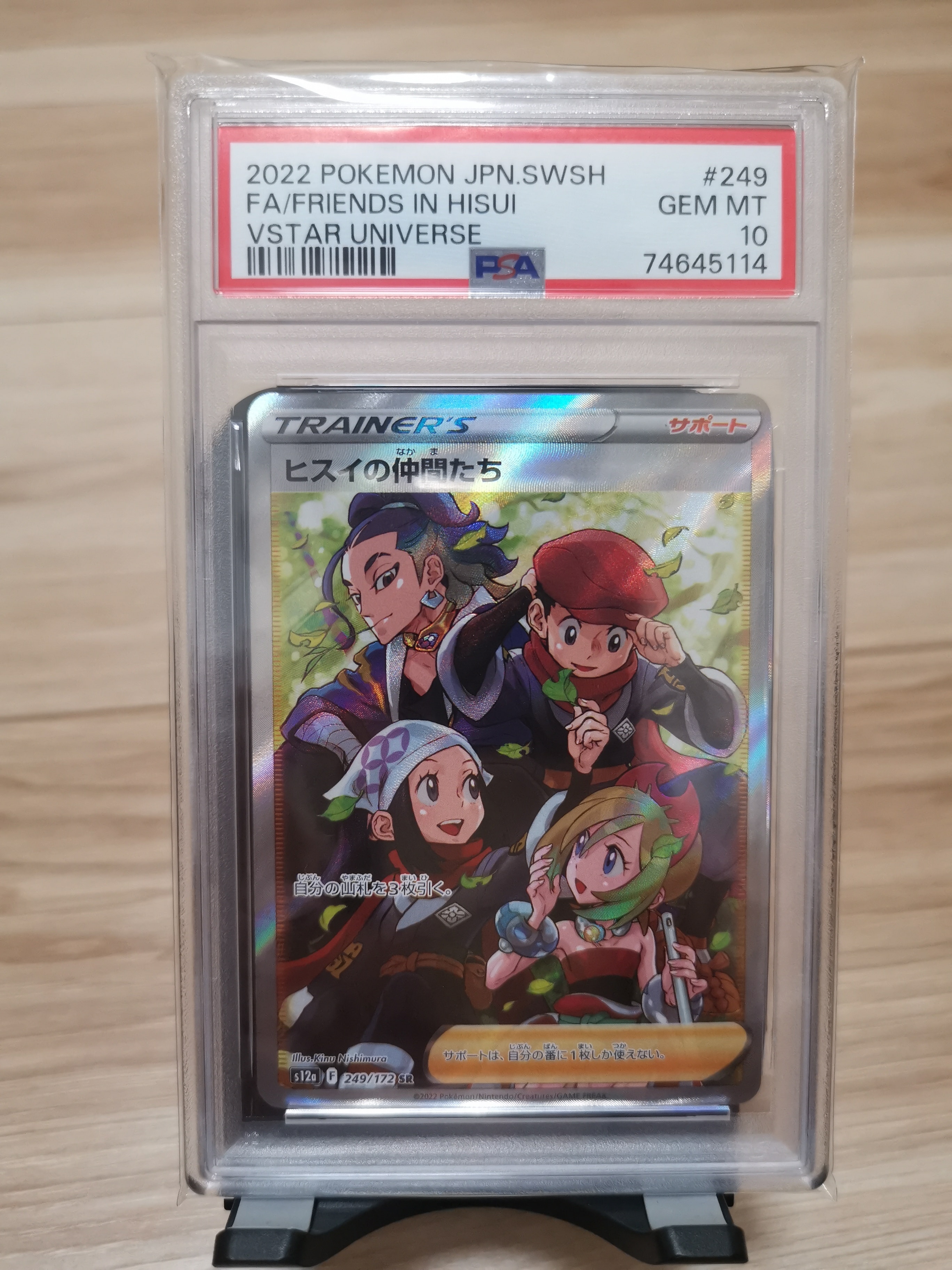 PSA10】ヒスイの仲間たち SR[s12a 249/172](ハイクラスパック「VSTAR