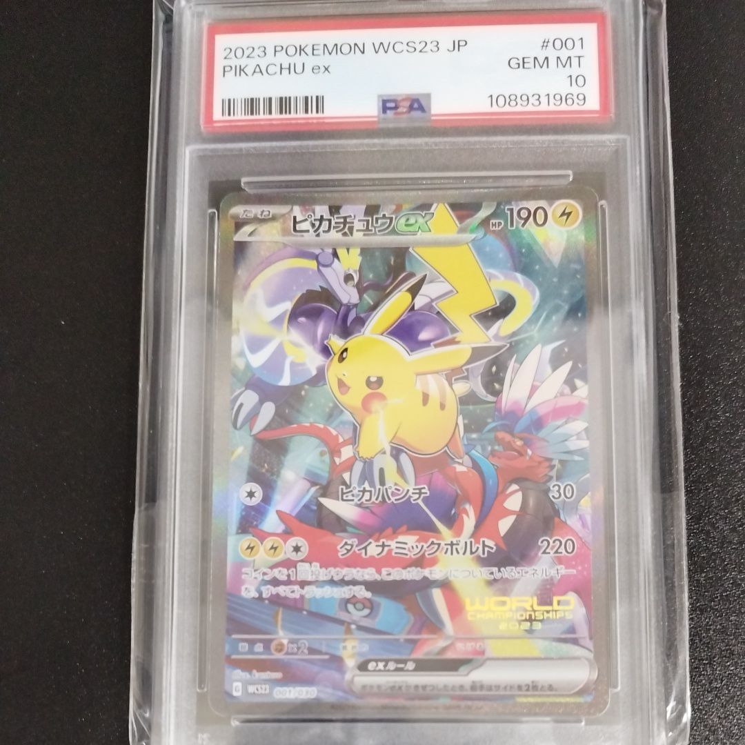 ピカチュウex [WCS23 001/030](ポケモンワールドチャンピオンシップス2023横浜 記念デッキ「ピカチュウ」)