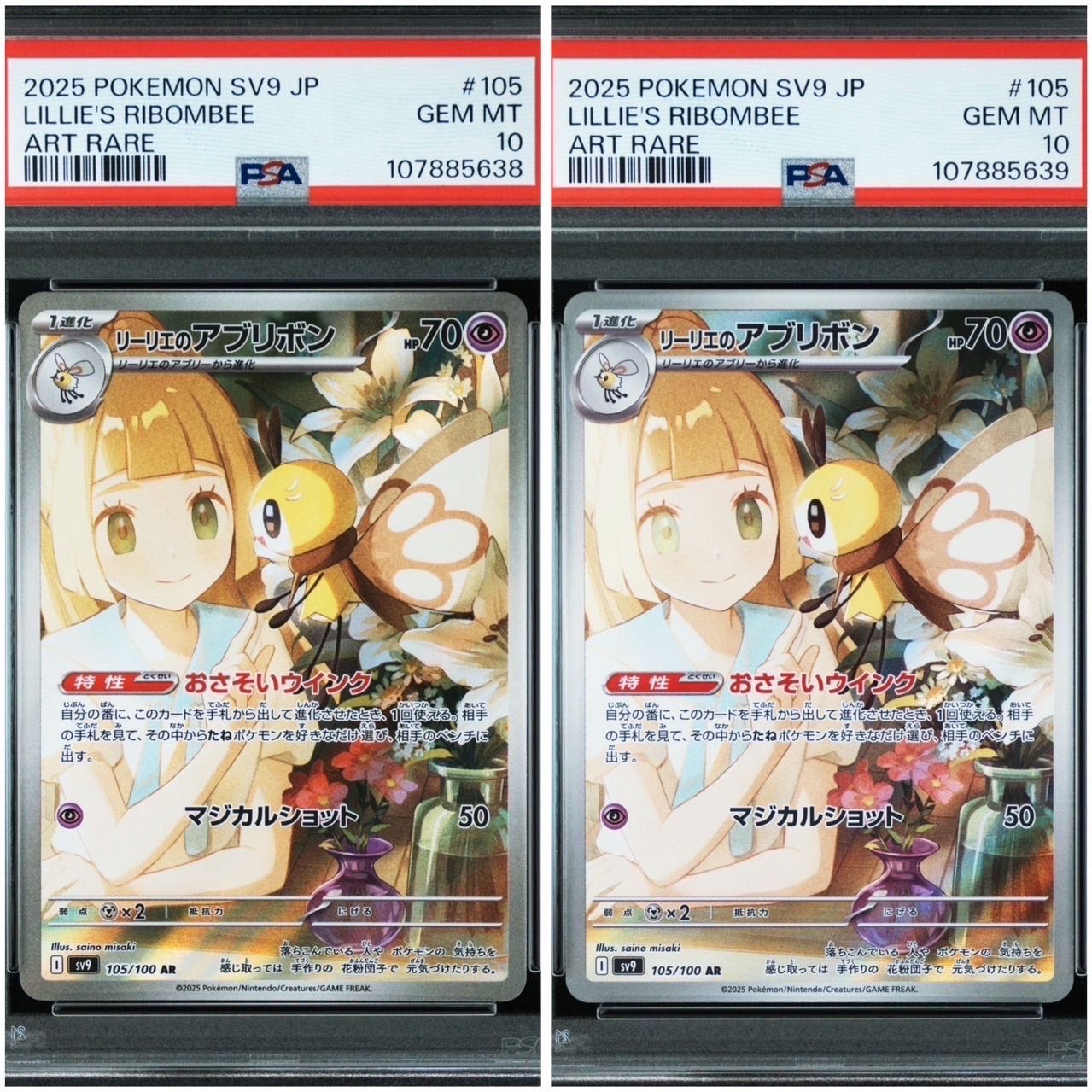 リーリエのアブリボン AR [SV9 105/100](拡張パック「バトルパートナーズ」)