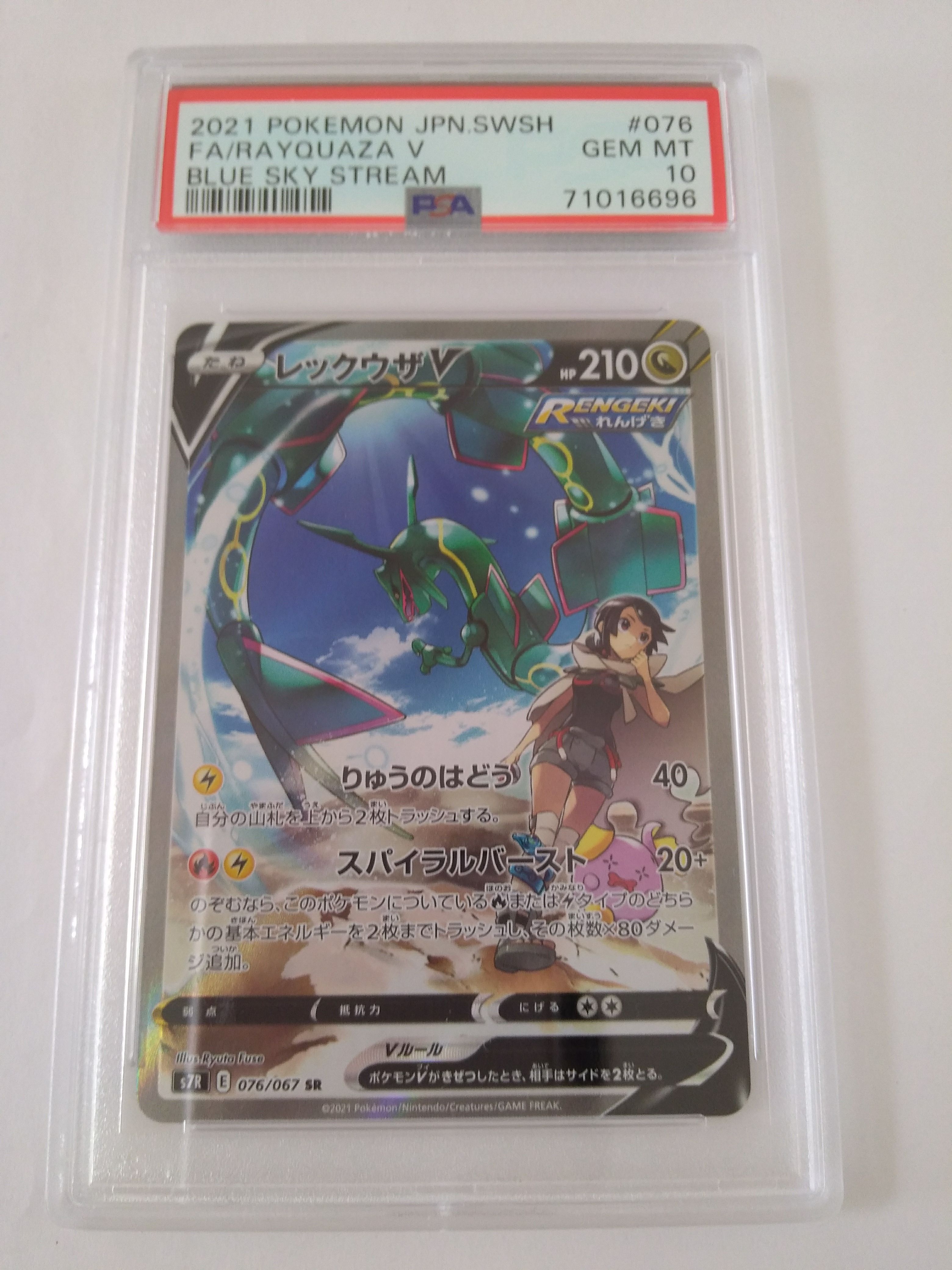 レックウザV SR: SA[S7R 076/067](拡張パック「蒼空ストリーム」)