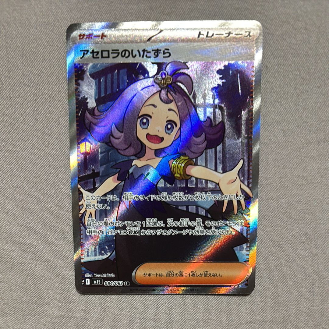 アセロラのいたずら SR [M1S 084/063](拡張パック「メガシンフォニア」)