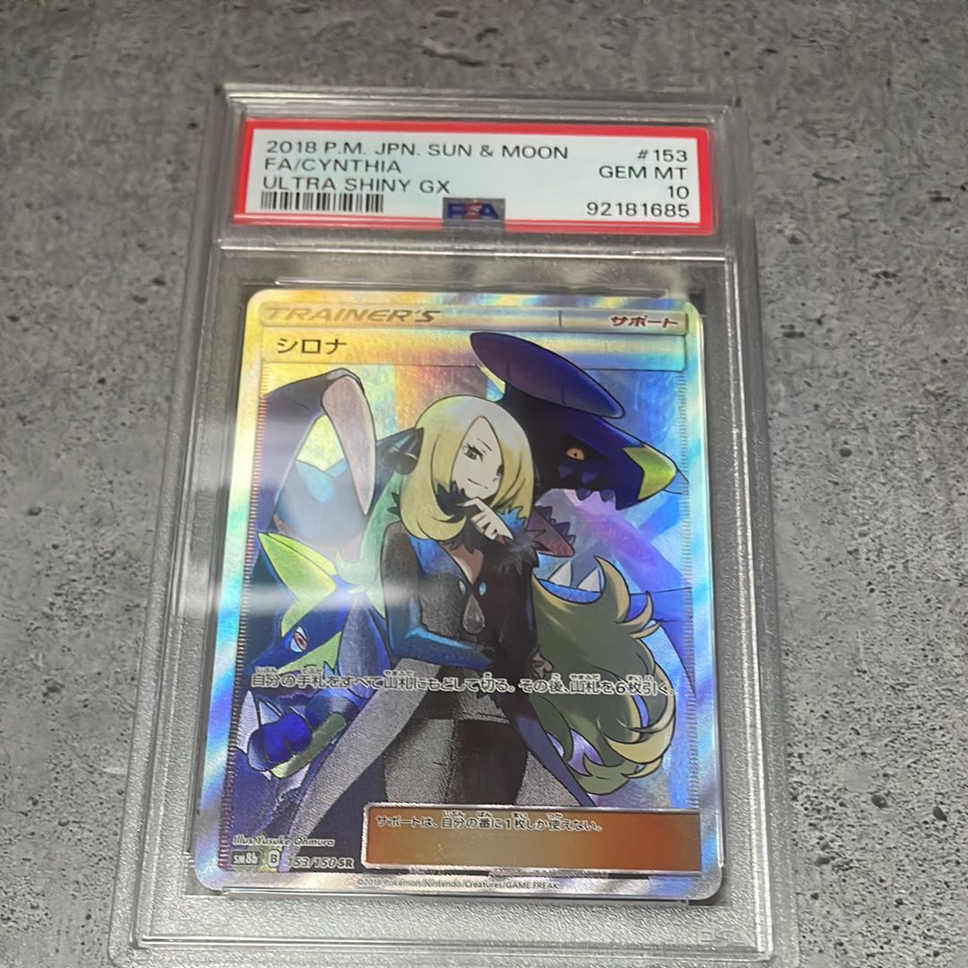 シロナ SR[SM8b 153/150](ハイクラスパック「GXウルトラシャイニー」)