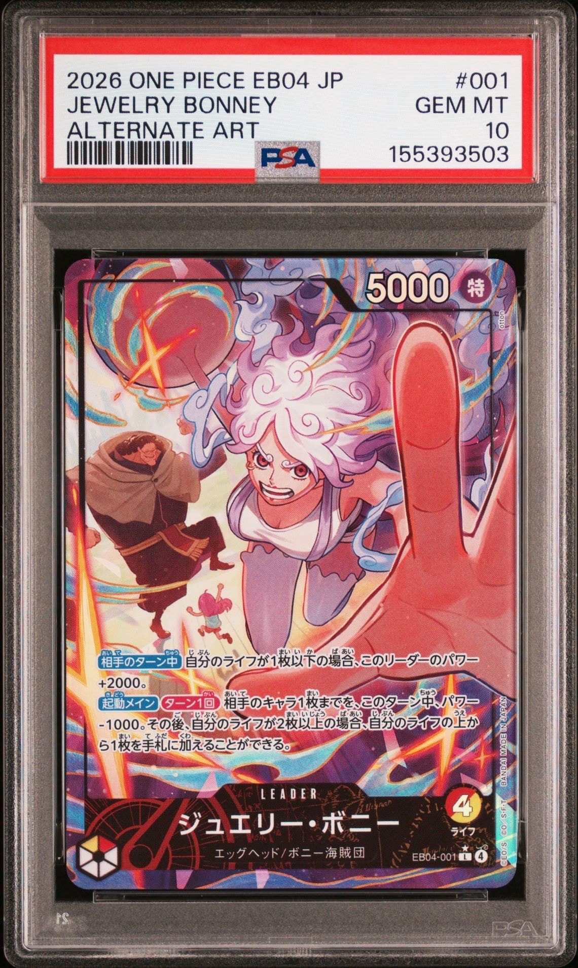 PSA10】ジュエリー・ボニー L-P [EB04-001](エクストラブースター