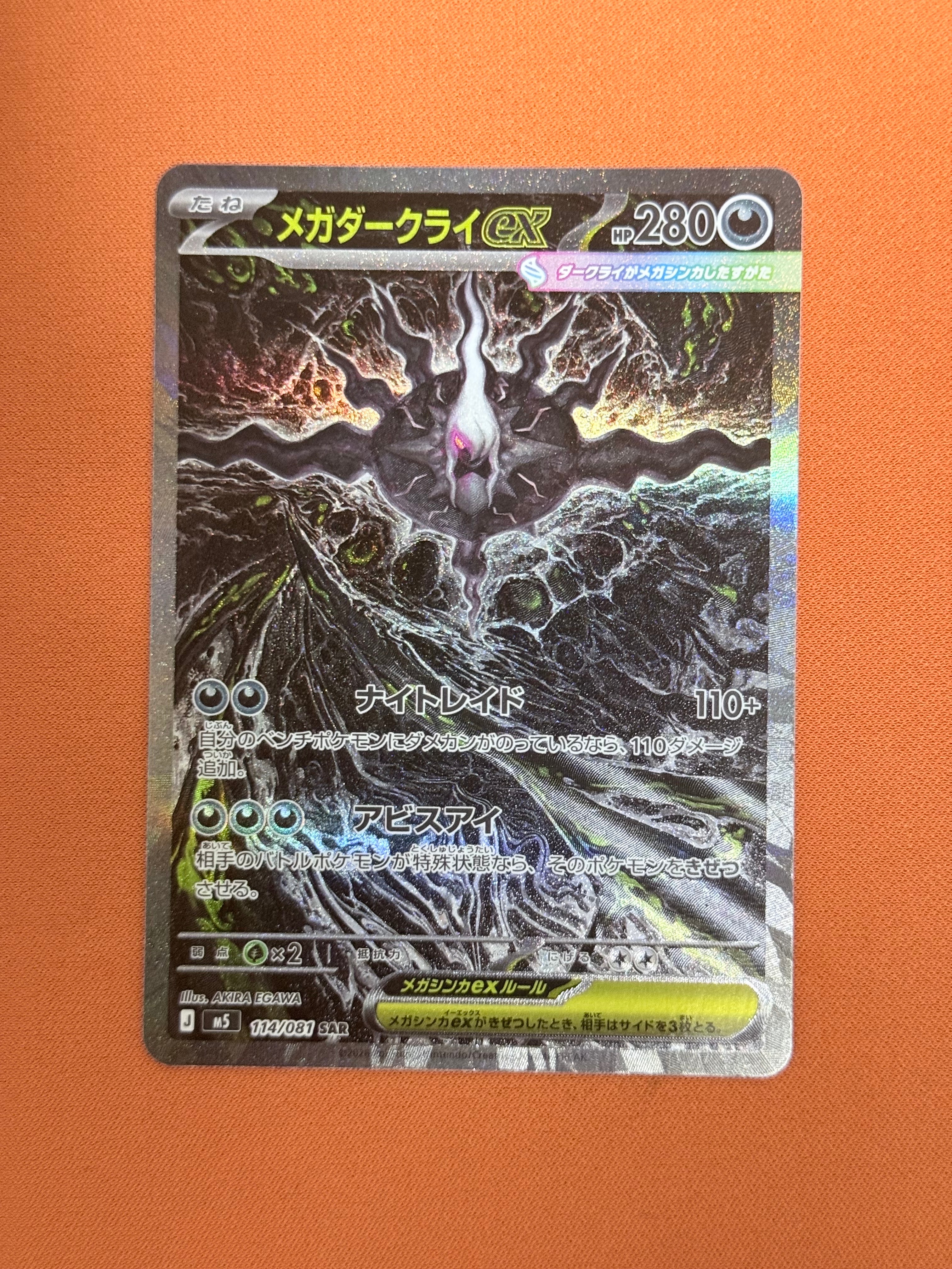 メガダークライex SAR [M5 114/081](拡張パック「アビスアイ」)