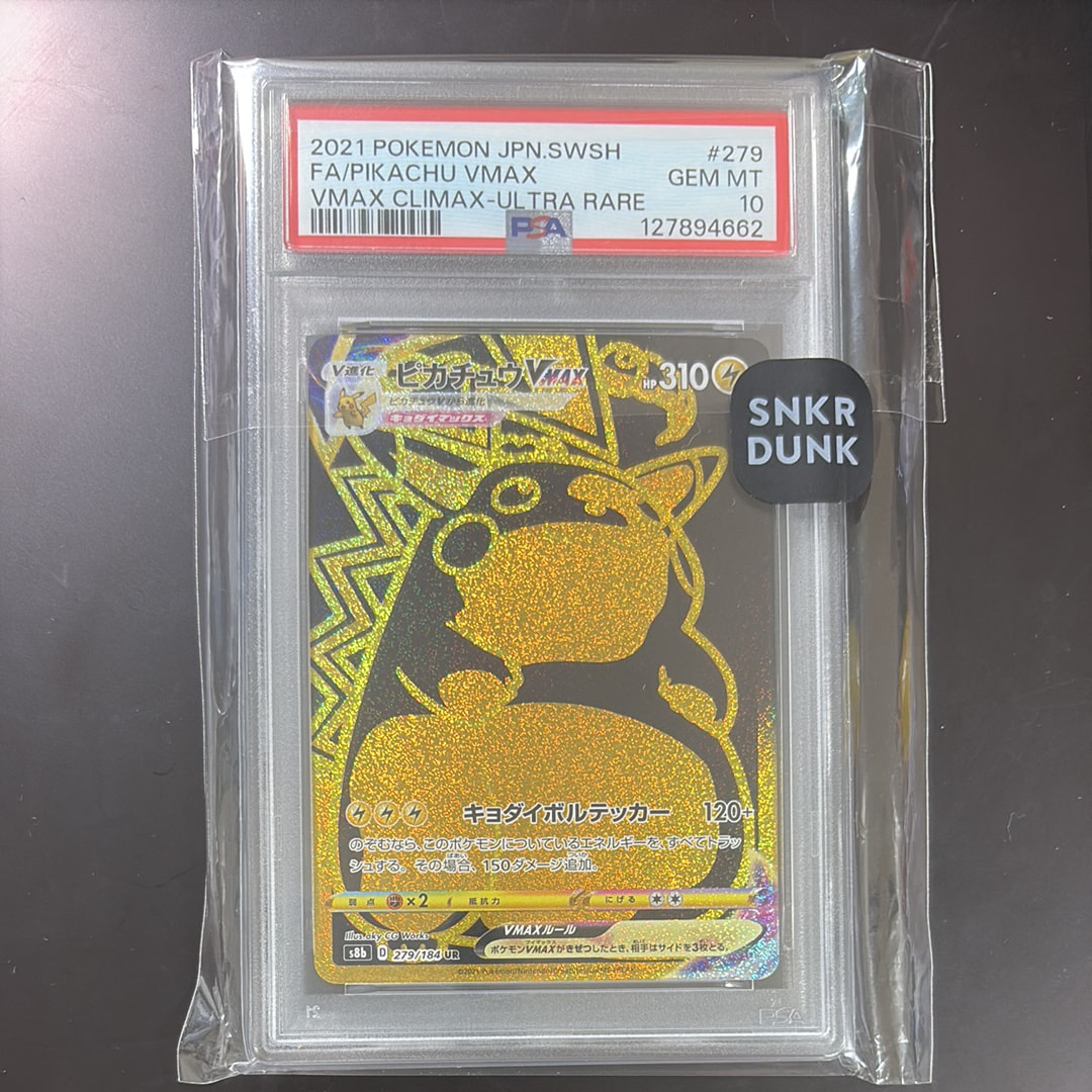 ピカチュウVMAX UR[S8b 279/184](ハイクラスパック「VMAXクライマックス」)
