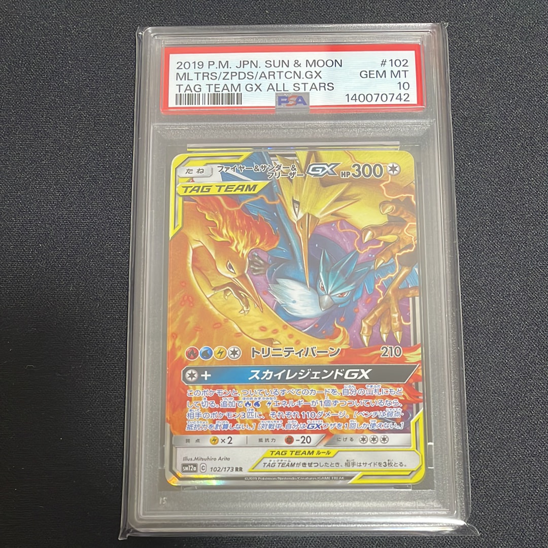 ファイヤー&サンダー&フリーザーGX RR [SM12a 102/173](ハイクラスパック「TAG TEAM GX タッグオールスターズ」)