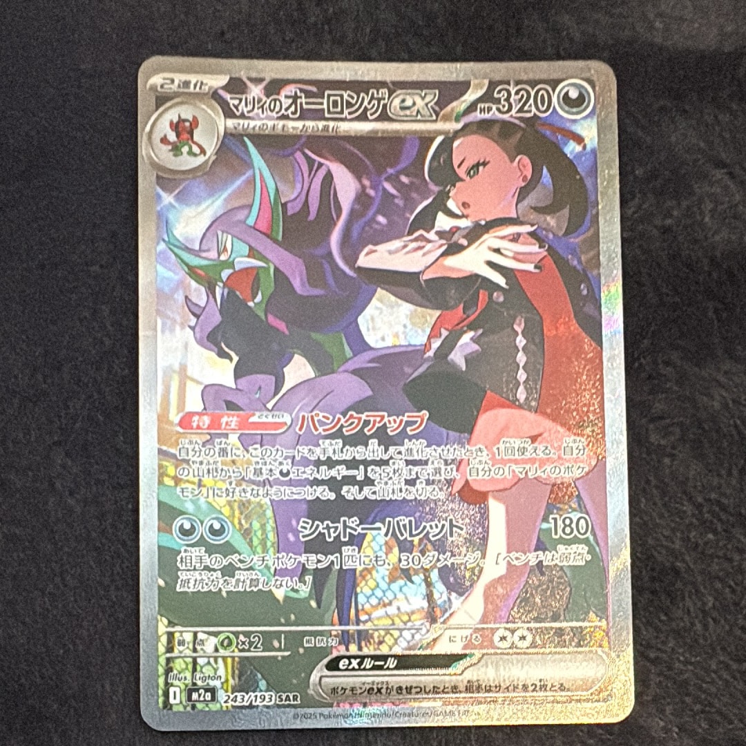 マリィのオーロンゲex PSA10 マリィのオーロンゲex SAR 【PSA10】 - メルカリ