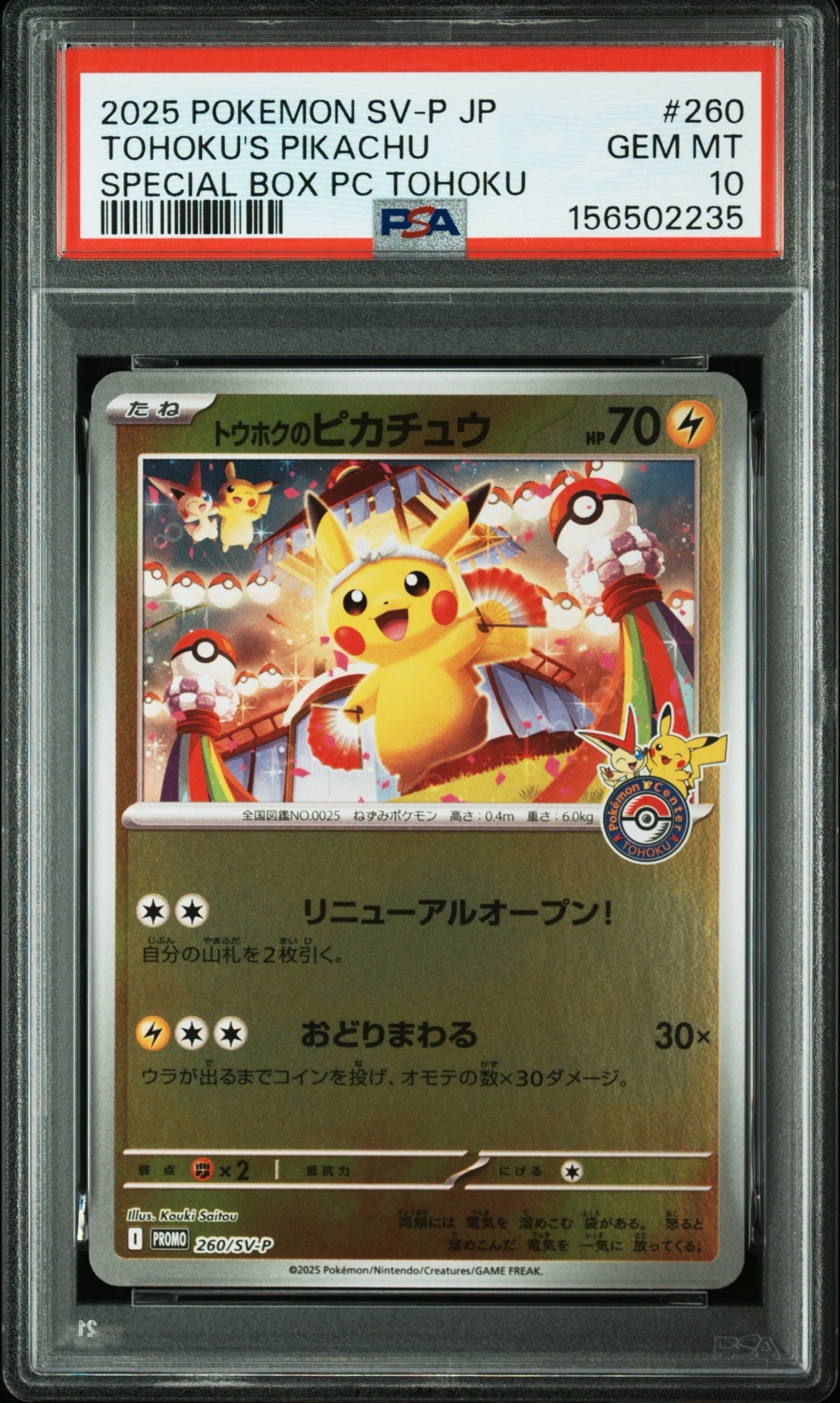 トウホクのピカチュウ P [SV-P 260](スペシャルBOX「ポケモンセンタートウホク」)