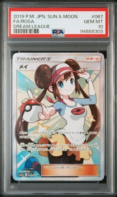 メイ SR[SM11b 067/049](強化拡張パック「ドリームリーグ」)