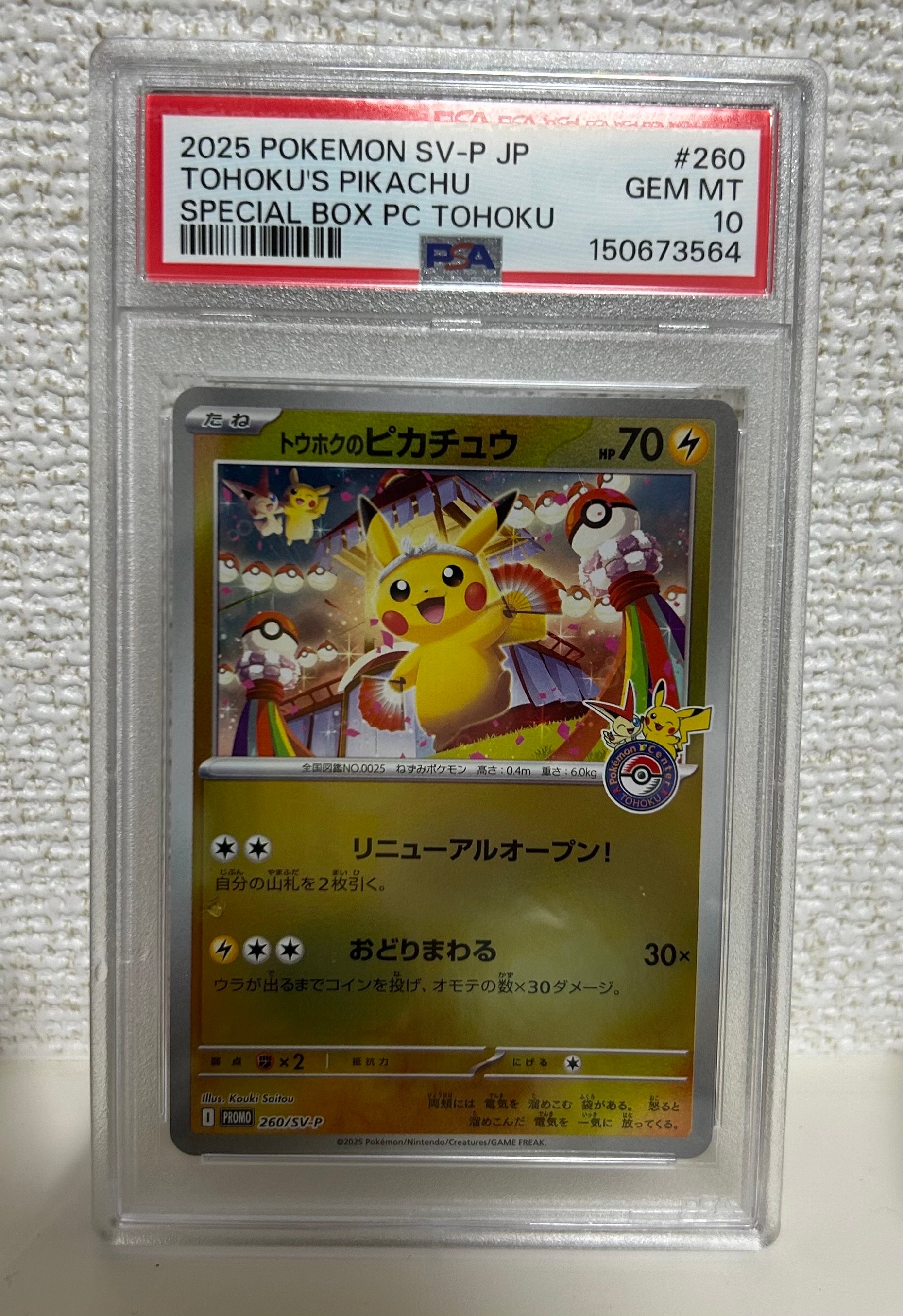 ピカチュウ ○ : 旧裏 [PMCG1-2](拡張パック「ポケットモンスター
