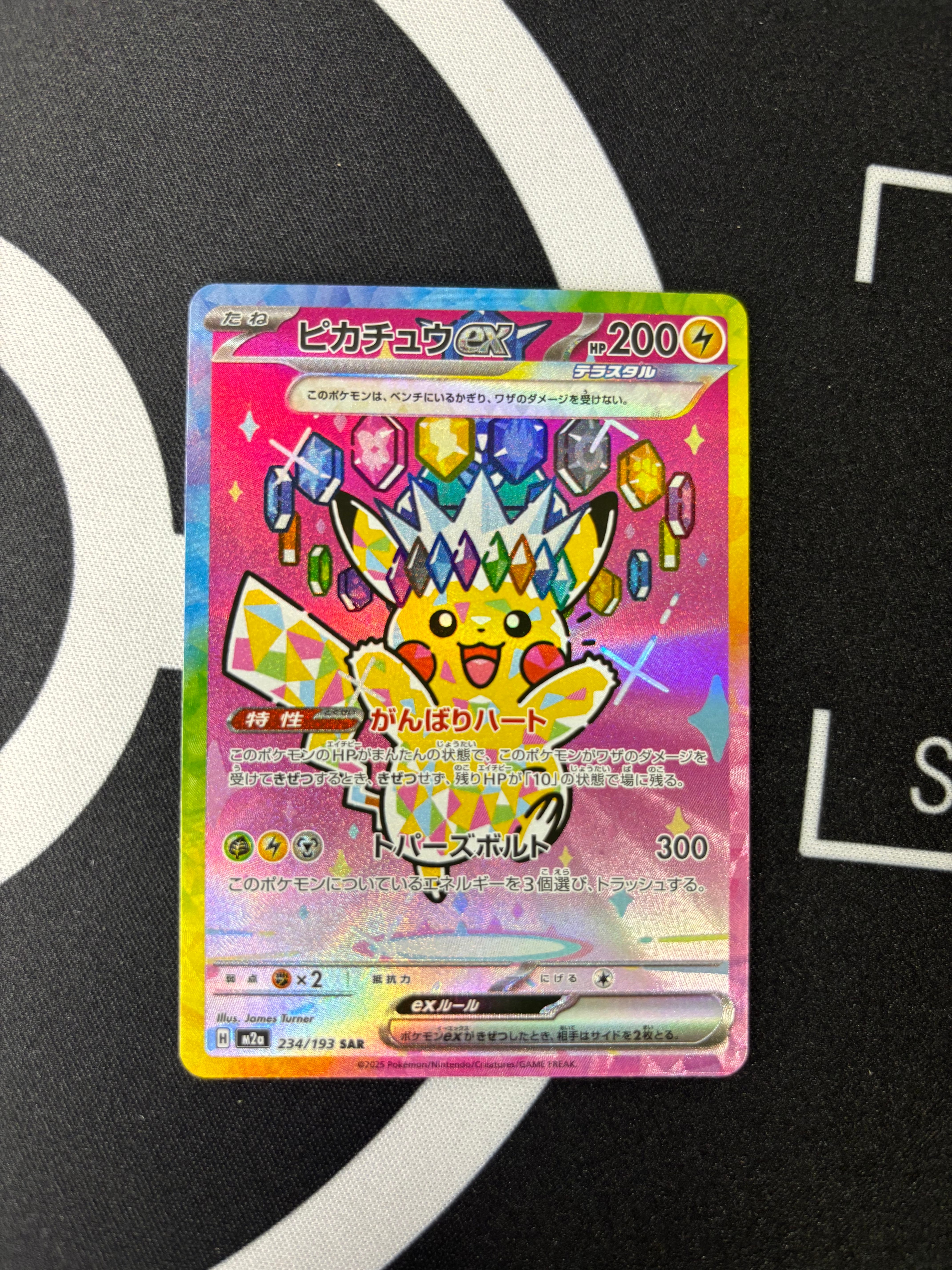 ピカチュウex SAR [M2a 234/193](ハイクラスパック「MEGAドリームex」)