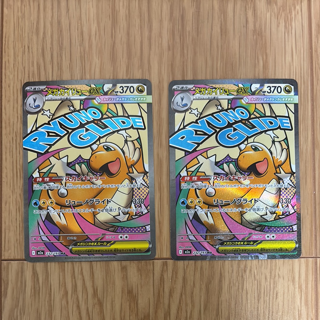 メガカイリューex MA [M2a 232/193](ハイクラスパック「MEGAドリームex」)