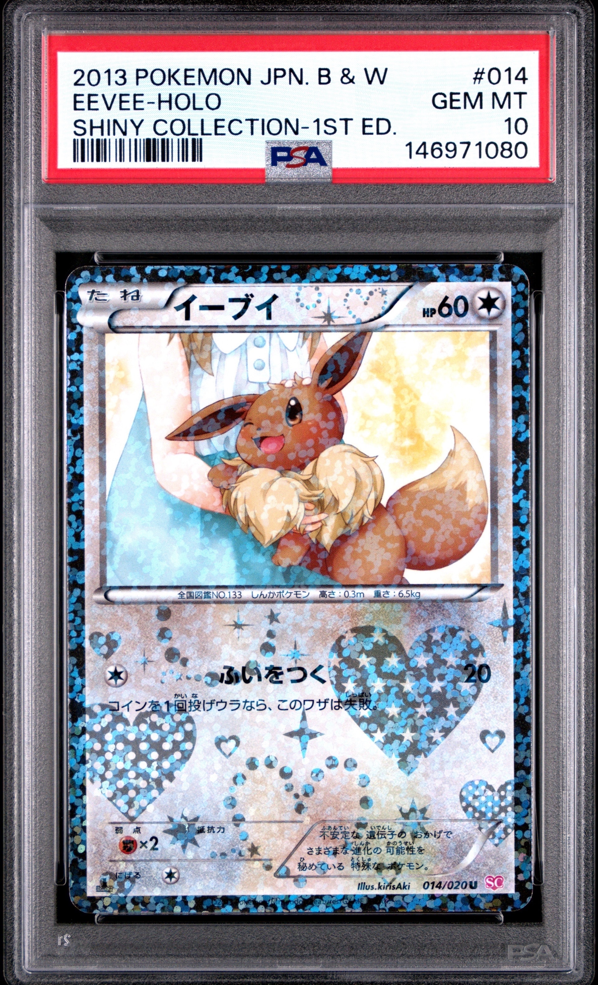 イーブイ U :1ED [SC 014/020](コンセプトパック「シャイニーコレクション」)