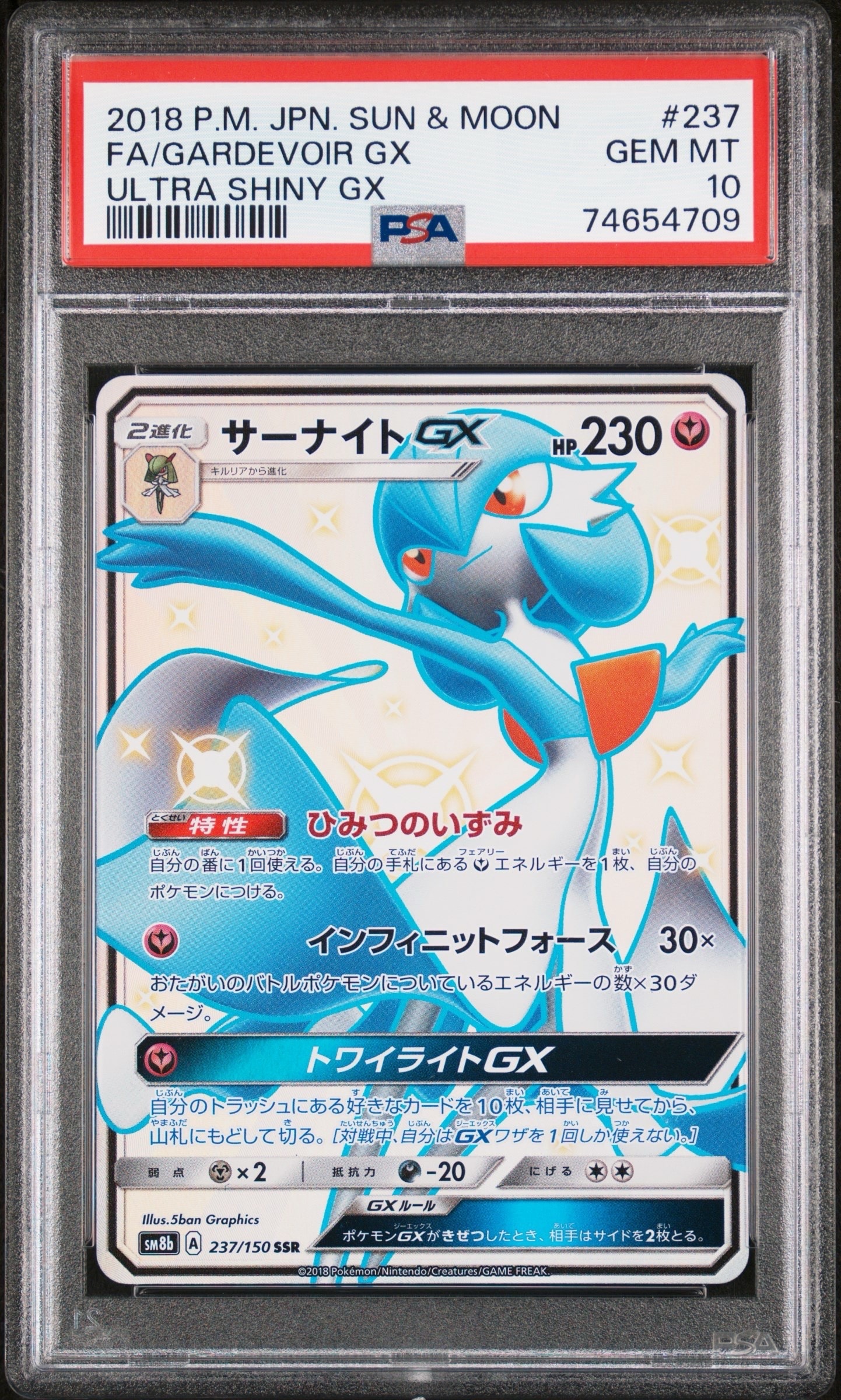 PSA10】サーナイトGX SSR[SM8b 237/150](ハイクラスパック「GXウルトラ