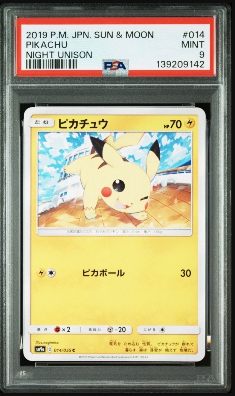 ピカチュウ C [SM9a 014/055](強化拡張パック「ナイトユニゾン」)