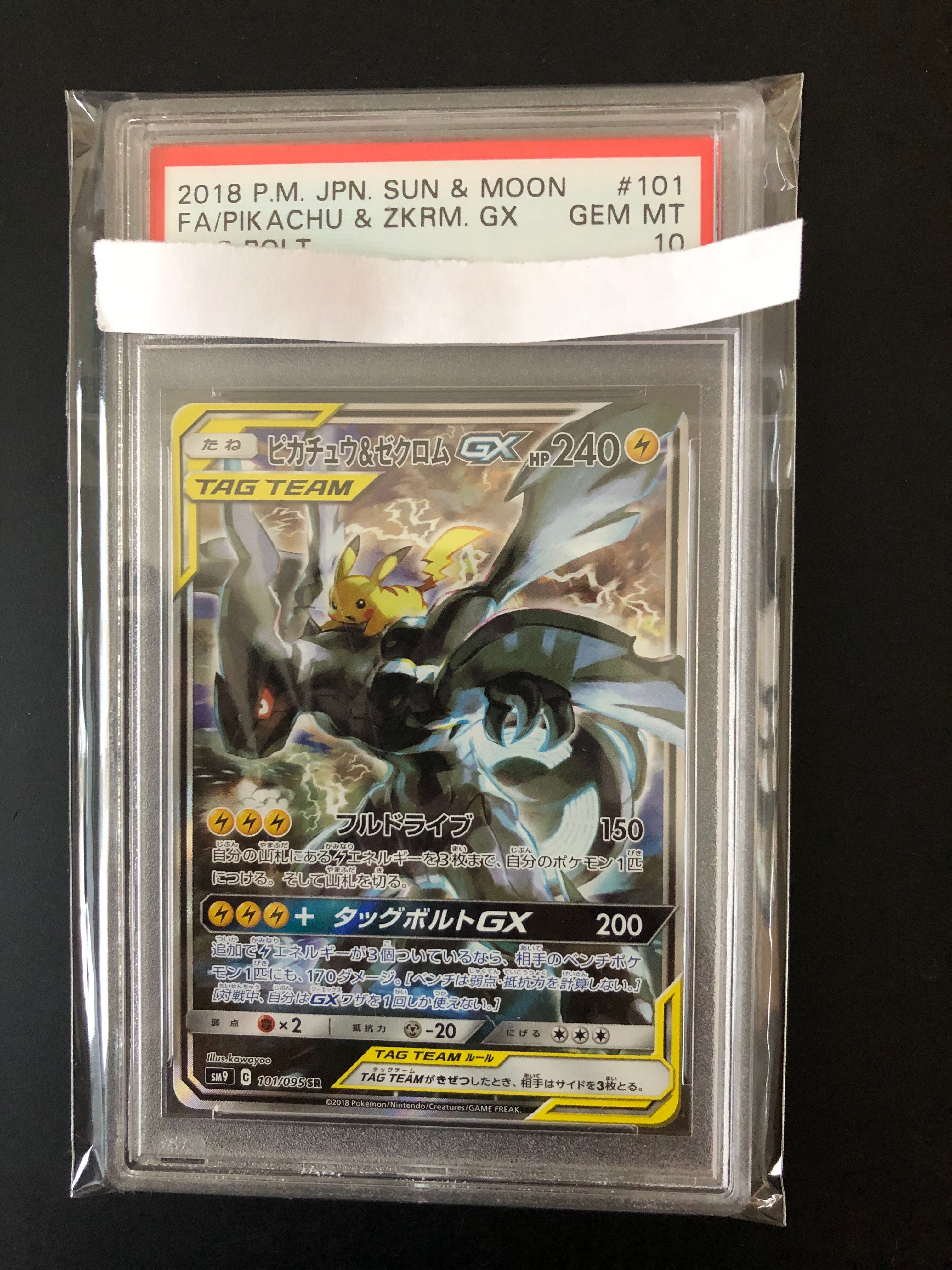 ピカチュウ＆ゼクロムGX SM9 タッグボルト　sa sr ピカチュウ＆ゼクロムGX SR SM9 タッグボルト 101/095