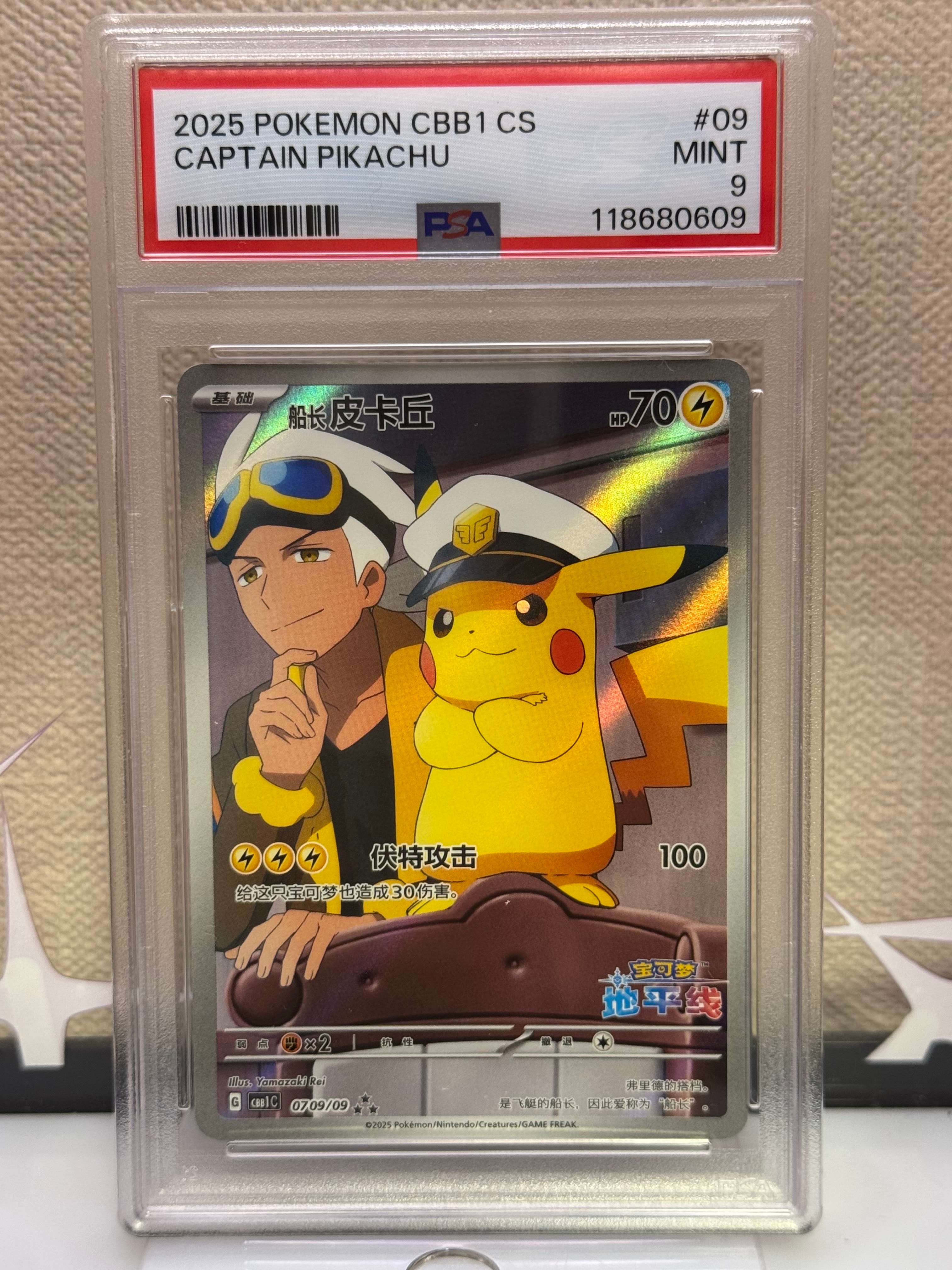 キャプテンピカチュウ AR [CBB1C 07 09/09]【中国語版】(ポケモンカード ジェムパック フラッシュカード)