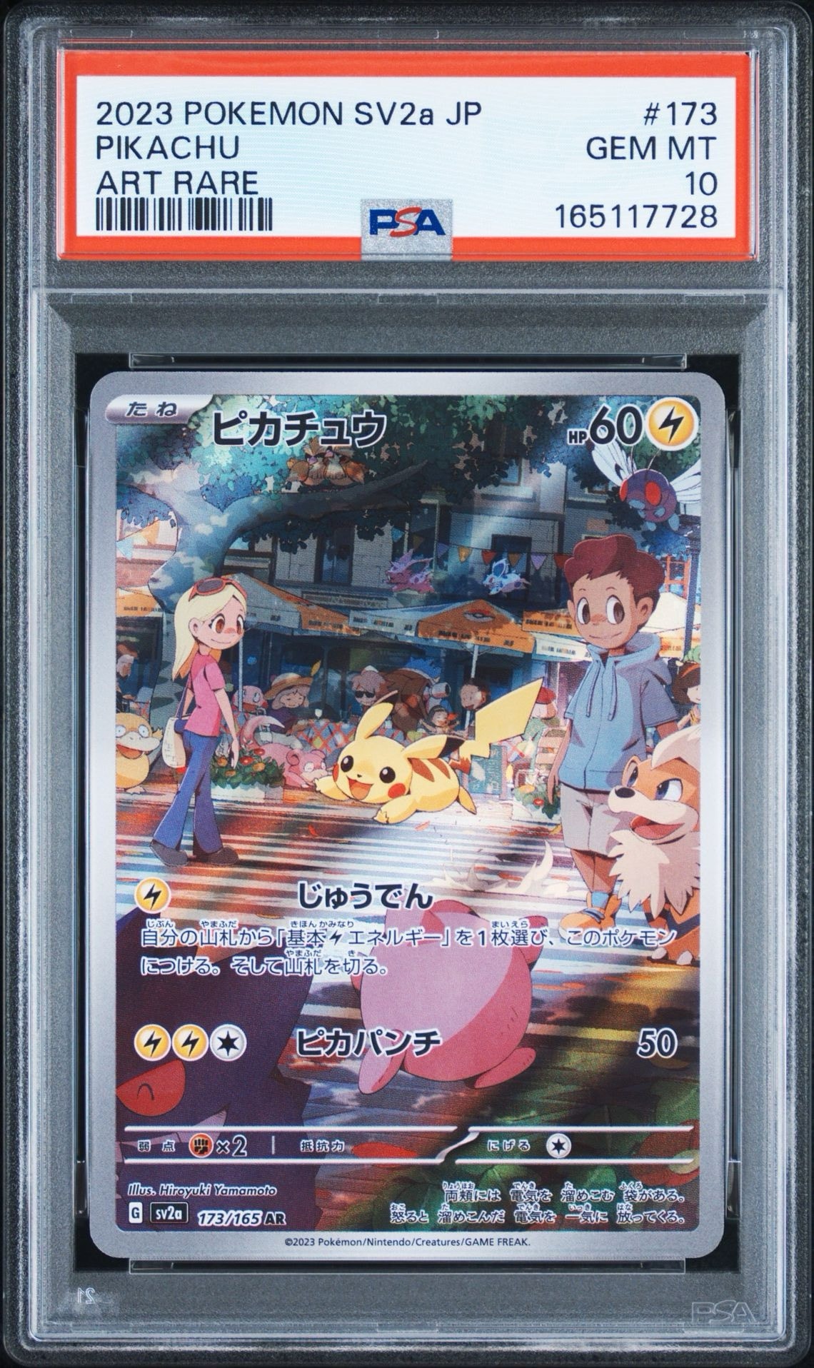 ピカチュウ AR[SV2a 173/165](強化拡張パック「ポケモンカード151
