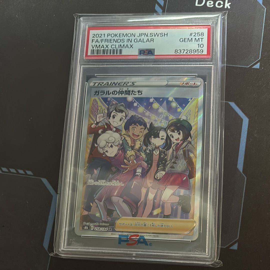ガラルの仲間たち SR[S8b 258/184](ハイクラスパック「VMAXクライマックス」)