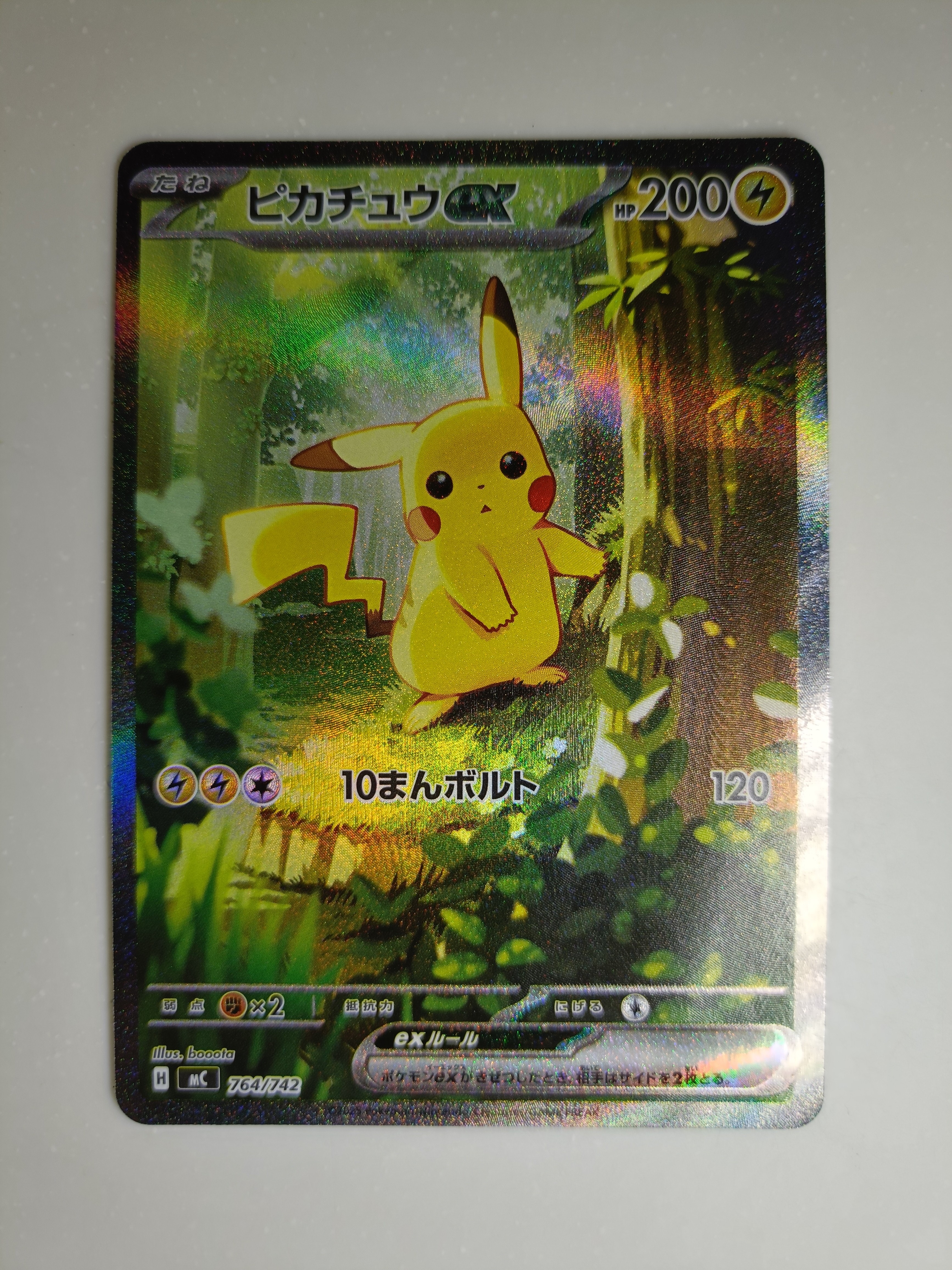 ピカチュウex SAR仕様 [MC 764/742](スタートデッキ100「バトルコレクション」)