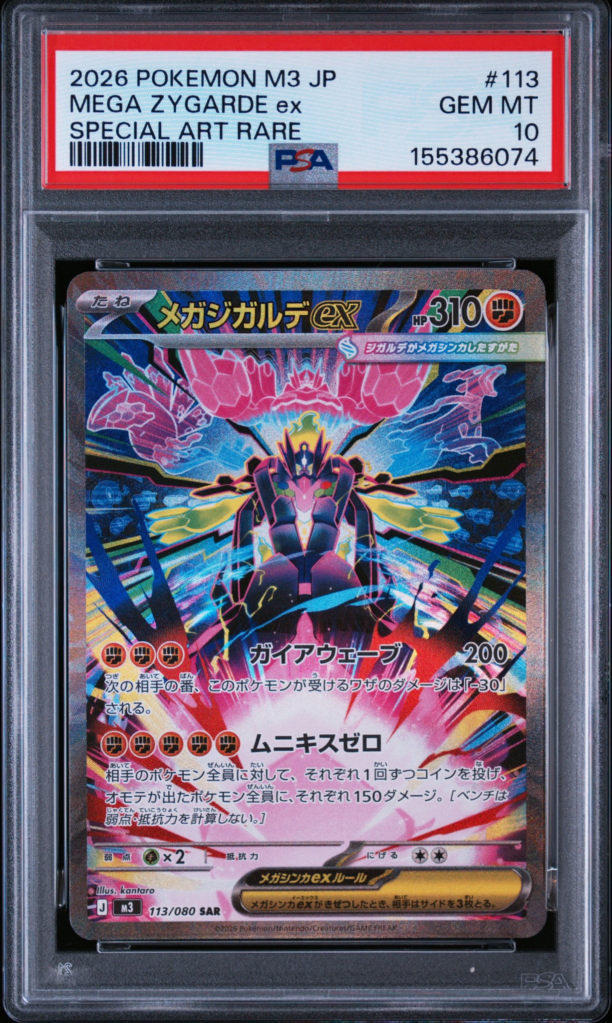 メガジガルデex SAR MEGA 拡張パック ムニキスゼロ 113/080 メガジガルデex SAR [M3 113/080](拡張パック「ムニキスゼロ」)通販