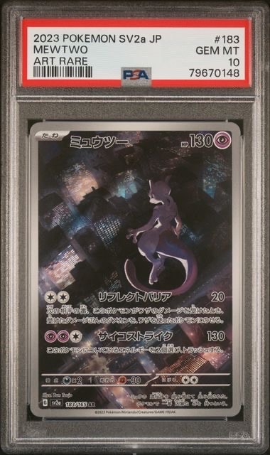 ミュウツー AR[SV2a 183/165](強化拡張パック「ポケモンカード151」)