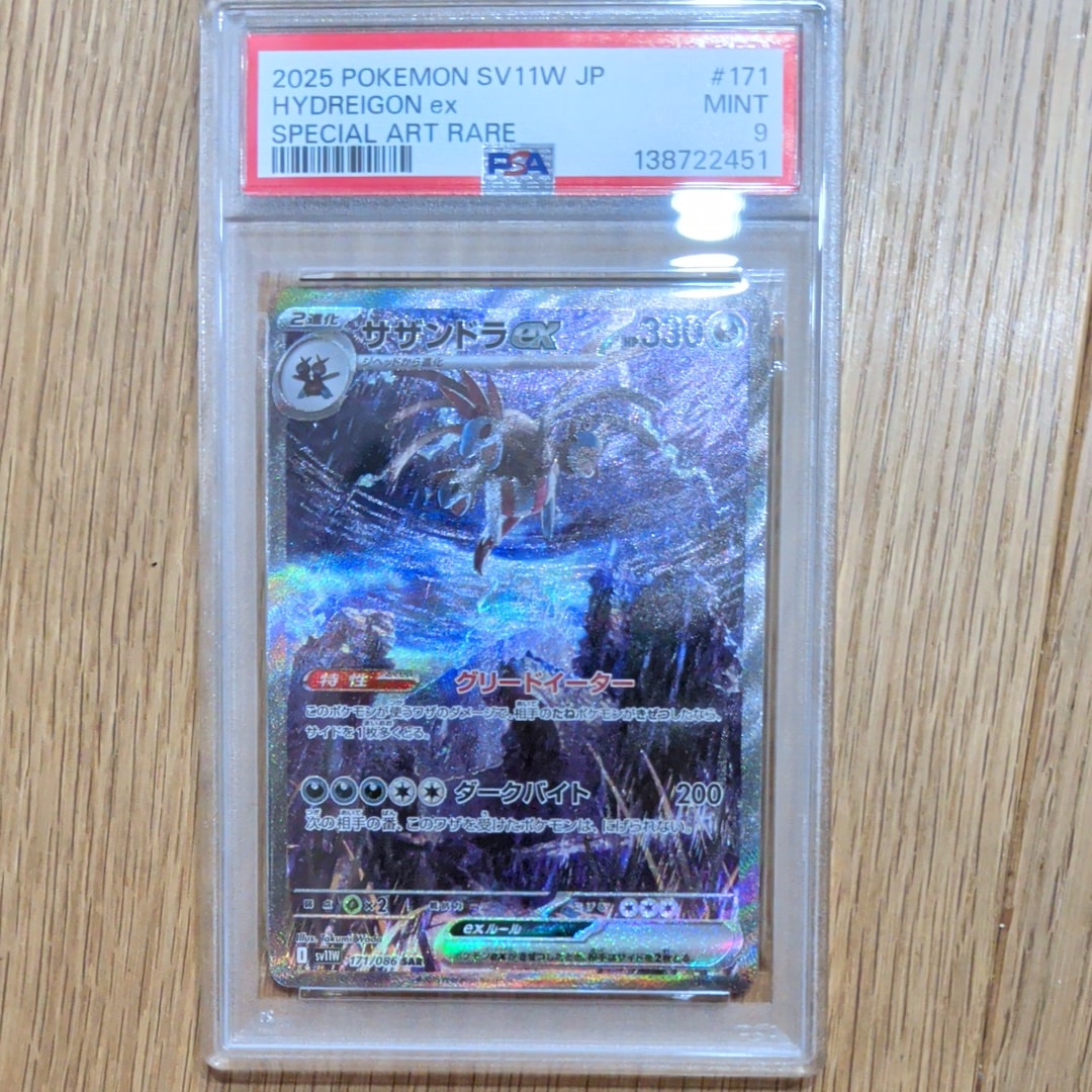 状態A】サザンドラex SAR [SV11W 171/086](拡張パック「ホワイトフレア