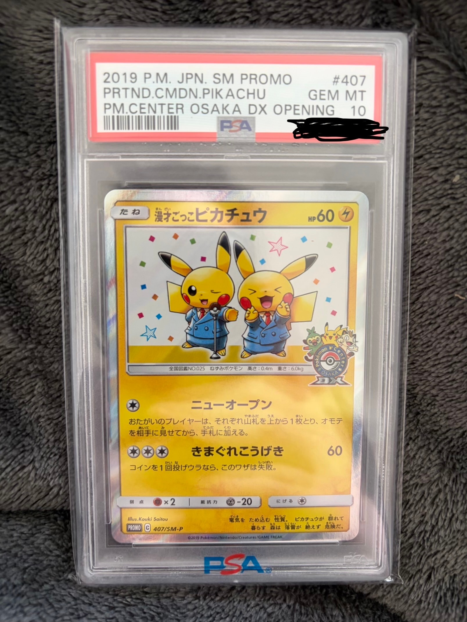 PSA10】漫才ごっこピカチュウ: プロモ[SM-P 407](プロモーションカード