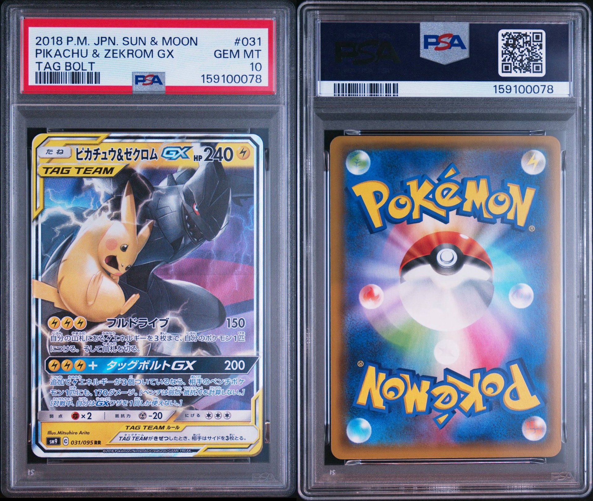 ピカチュウ&ゼクロムGX RR [SM9 031/095](拡張パック「タッグボルト