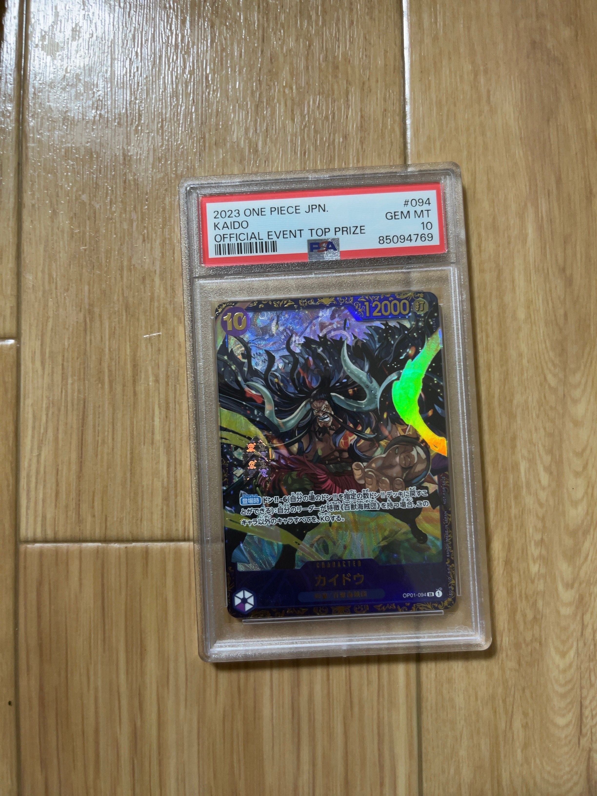 カイドウ SR [OP01-094] (フラッグシップバトル 10月 優勝記念品)