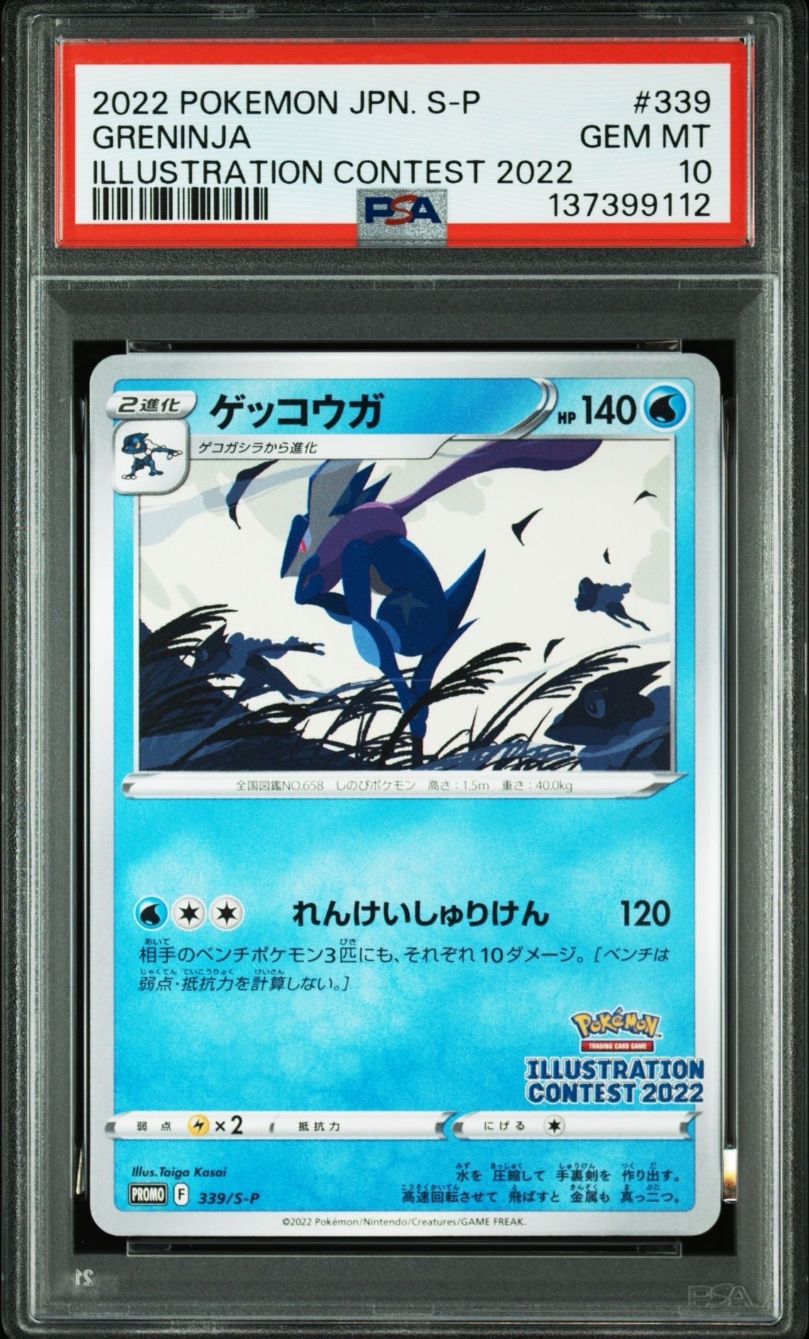 PSA10】ゲッコウガ プロモ[PROMO339 S-P](プロモーションカード