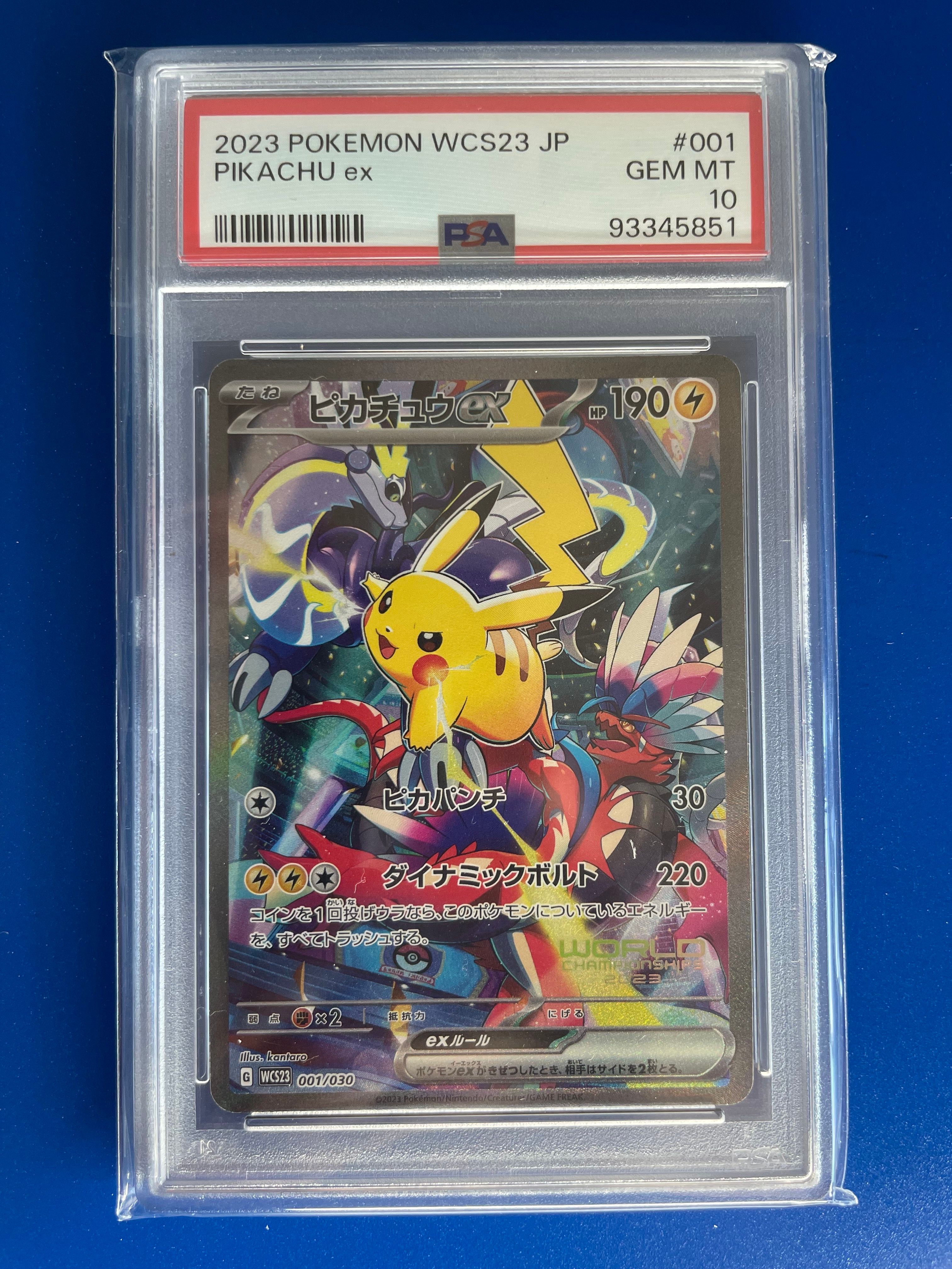 ピカチュウex [WCS23 001/030](ポケモンワールドチャンピオンシップス2023横浜 記念デッキ「ピカチュウ」)
