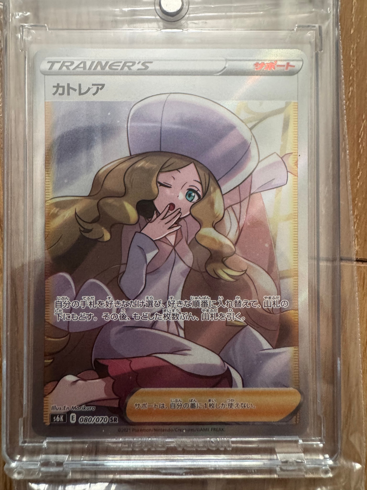 カトレア SR[S6K 080/070](拡張パック「漆黒のガイスト」)通販・買取